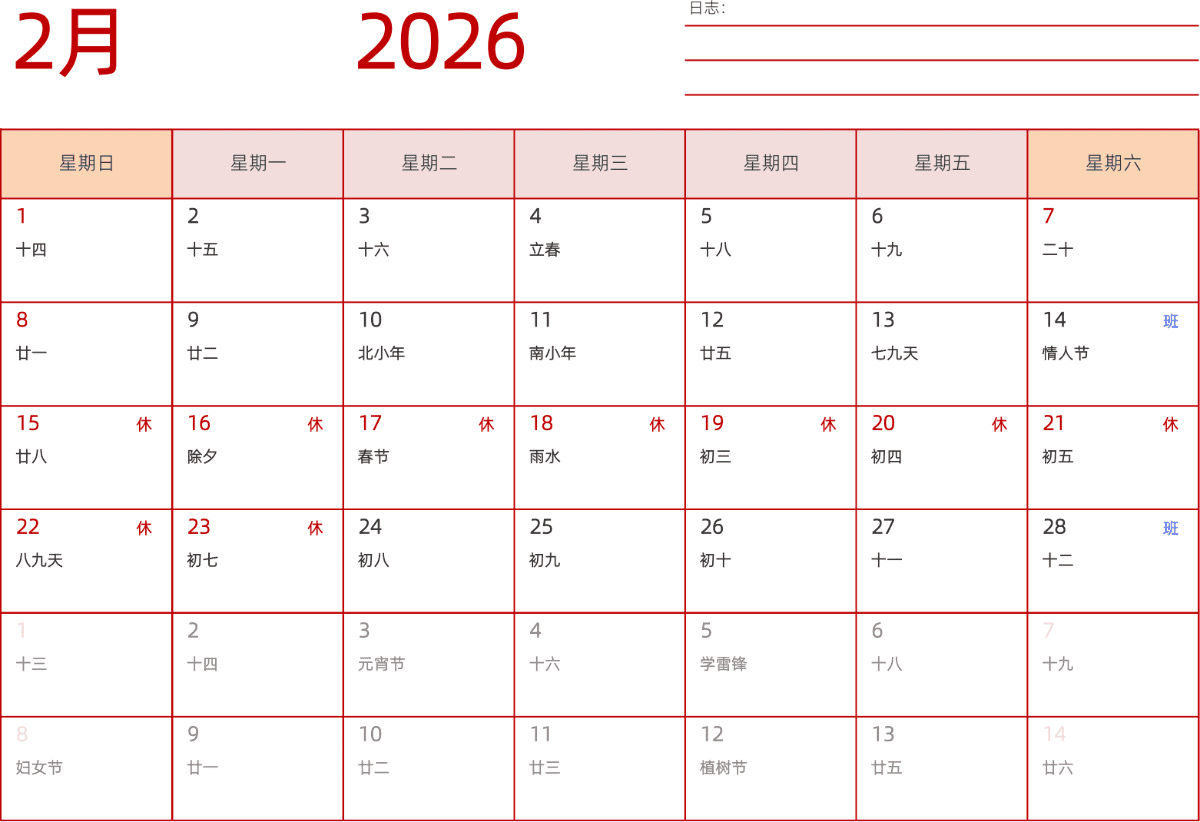 模板[DF006] 日历表 2026年 日历 中文版 横向排版 周日开始 带农历 带节假日调休安排
