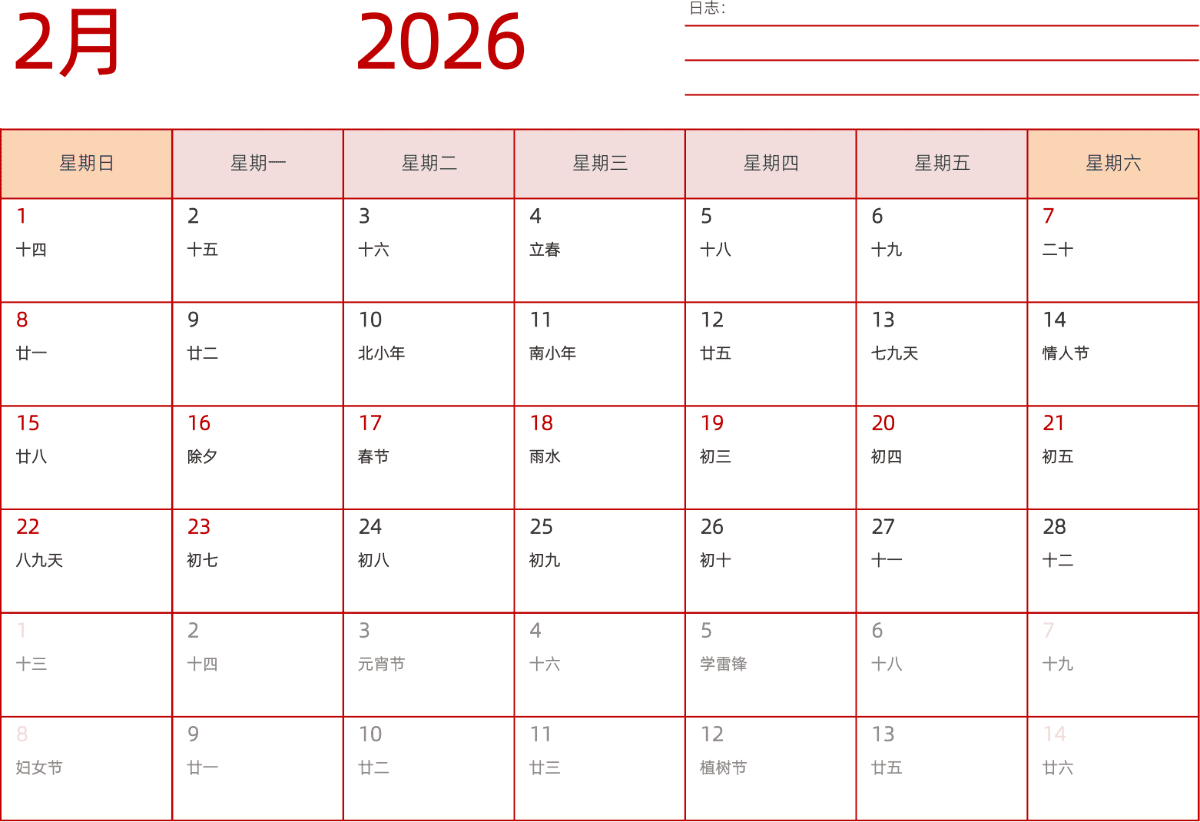 模板[DF006] 日历表 2026年 日历 中文版 横向排版 周日开始 带农历