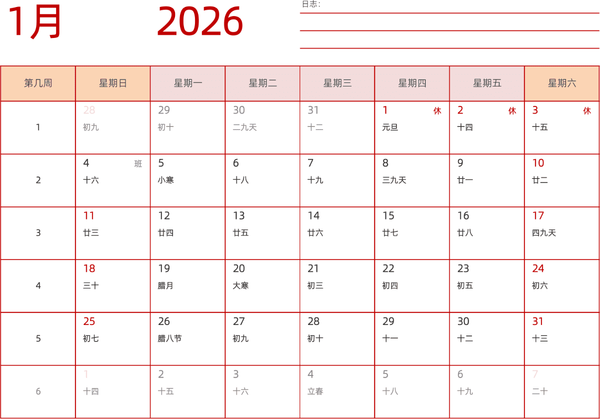 模板[DF006] 日历表 2026年 日历 中文版 横向排版 周日开始 带周数 带农历 带节假日调休安排