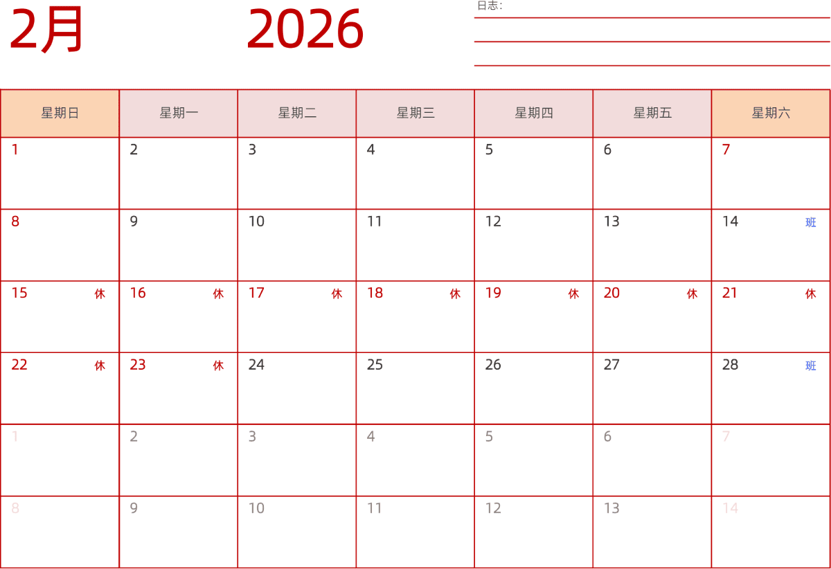 模板[DF006] 日历表 2026年 日历 中文版 横向排版 周日开始 带节假日调休安排