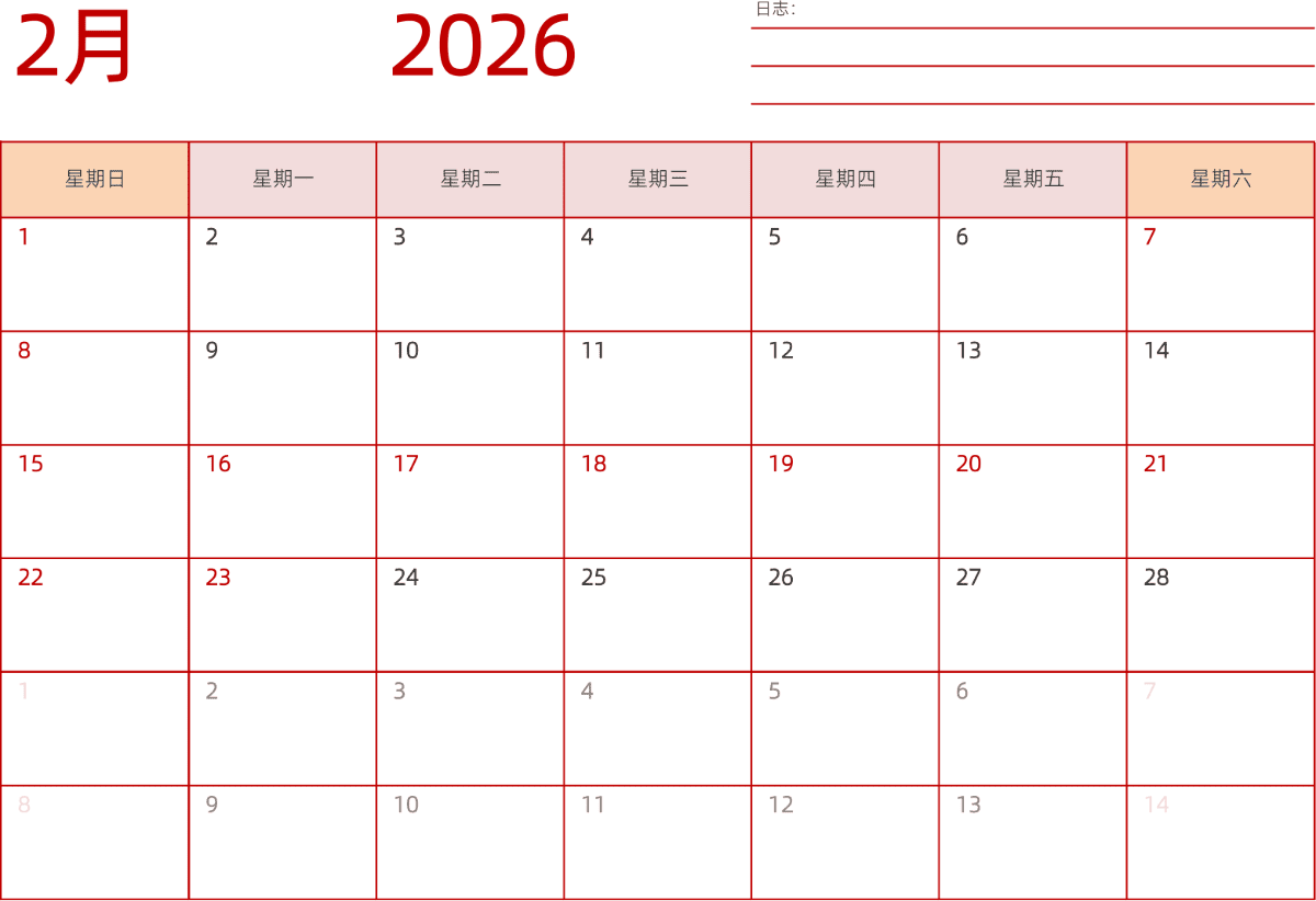 模板[DF006] 日历表 2026年 日历 中文版 横向排版 周日开始