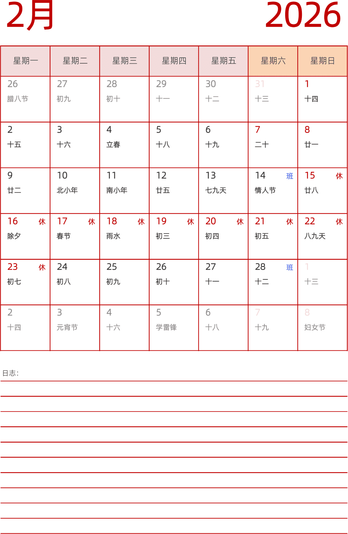 模板[DF006] 日历表 2026年 日历 中文版 纵向排版 周一开始 带农历 带节假日调休安排