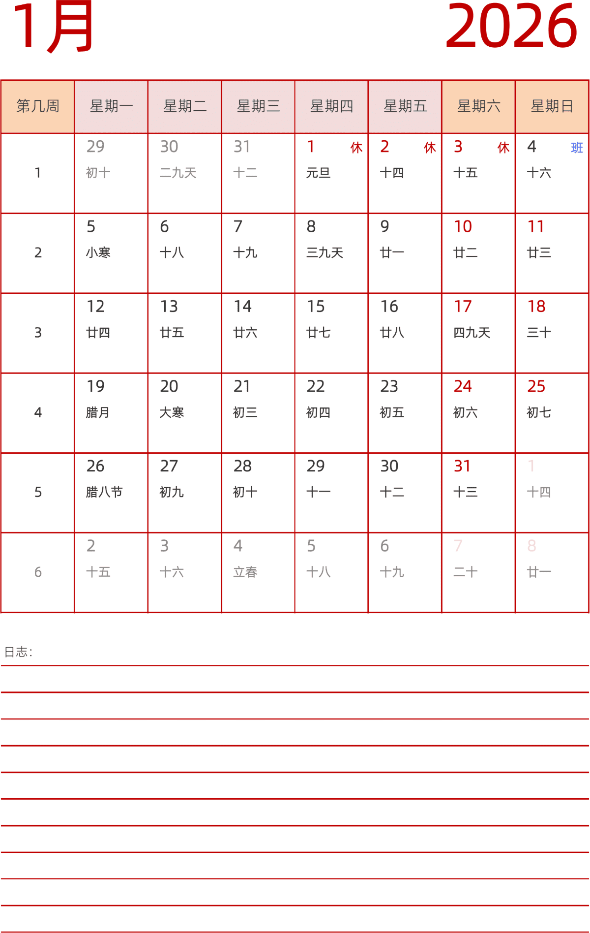 模板[DF006] 日历表 2026年 日历 中文版 纵向排版 周一开始 带周数 带农历 带节假日调休安排