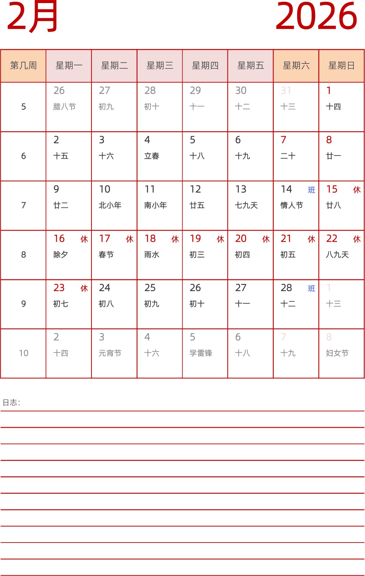 模板[DF006] 日历表 2026年 日历 中文版 纵向排版 周一开始 带周数 带农历 带节假日调休安排