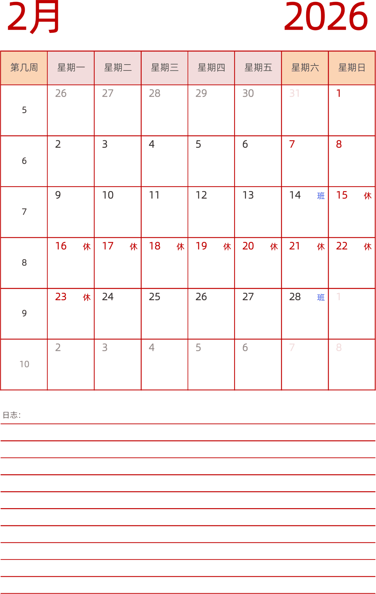 模板[DF006] 日历表 2026年 日历 中文版 纵向排版 周一开始 带周数 带节假日调休安排