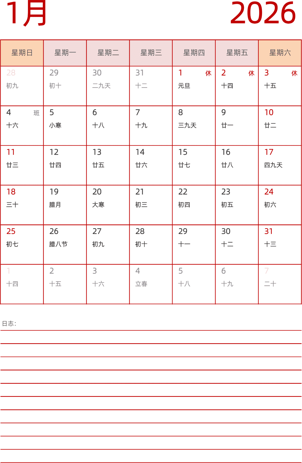 模板[DF006] 日历表 2026年 日历 中文版 纵向排版 周日开始 带农历 带节假日调休安排