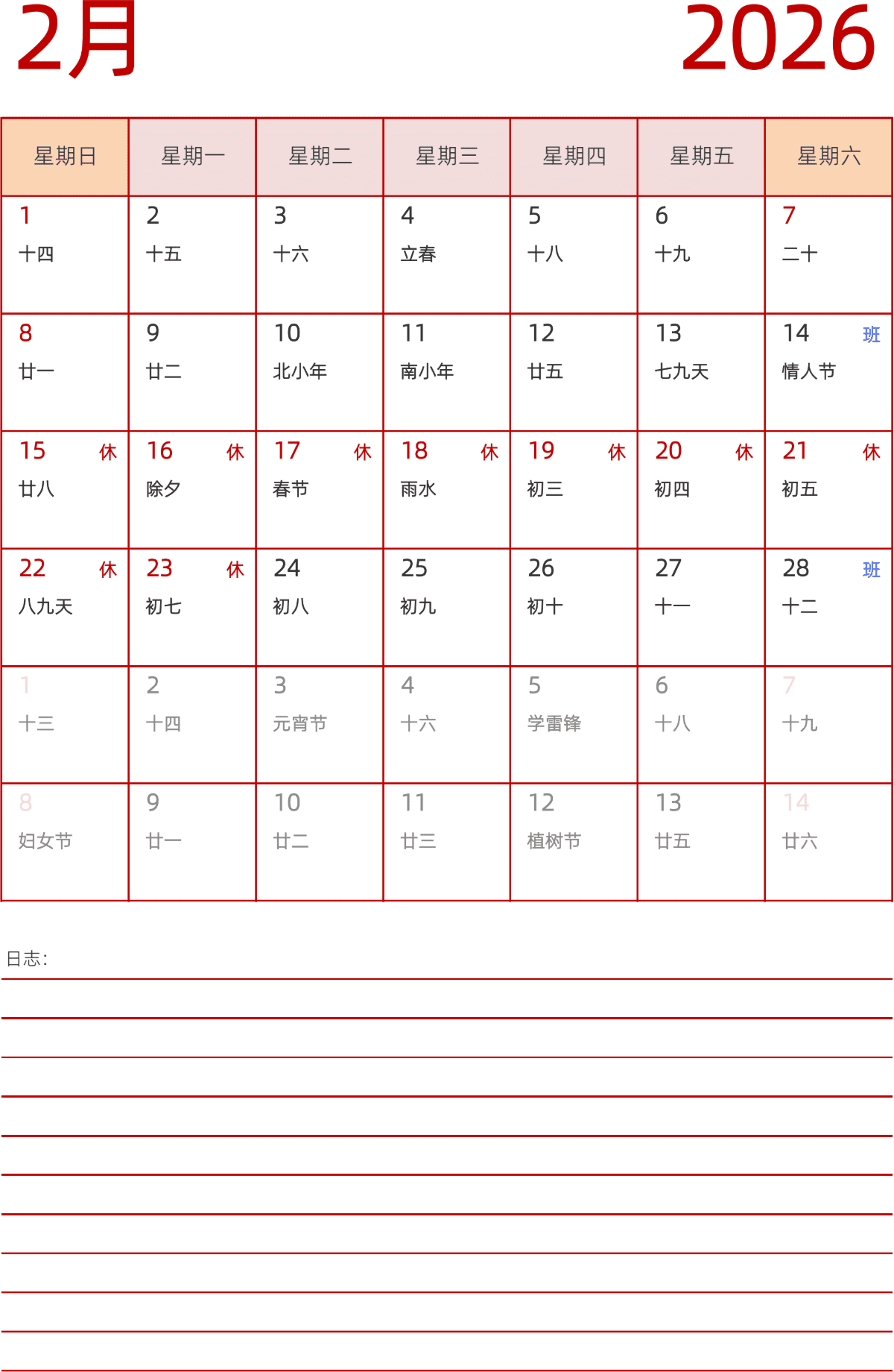 模板[DF006] 日历表 2026年 日历 中文版 纵向排版 周日开始 带农历 带节假日调休安排