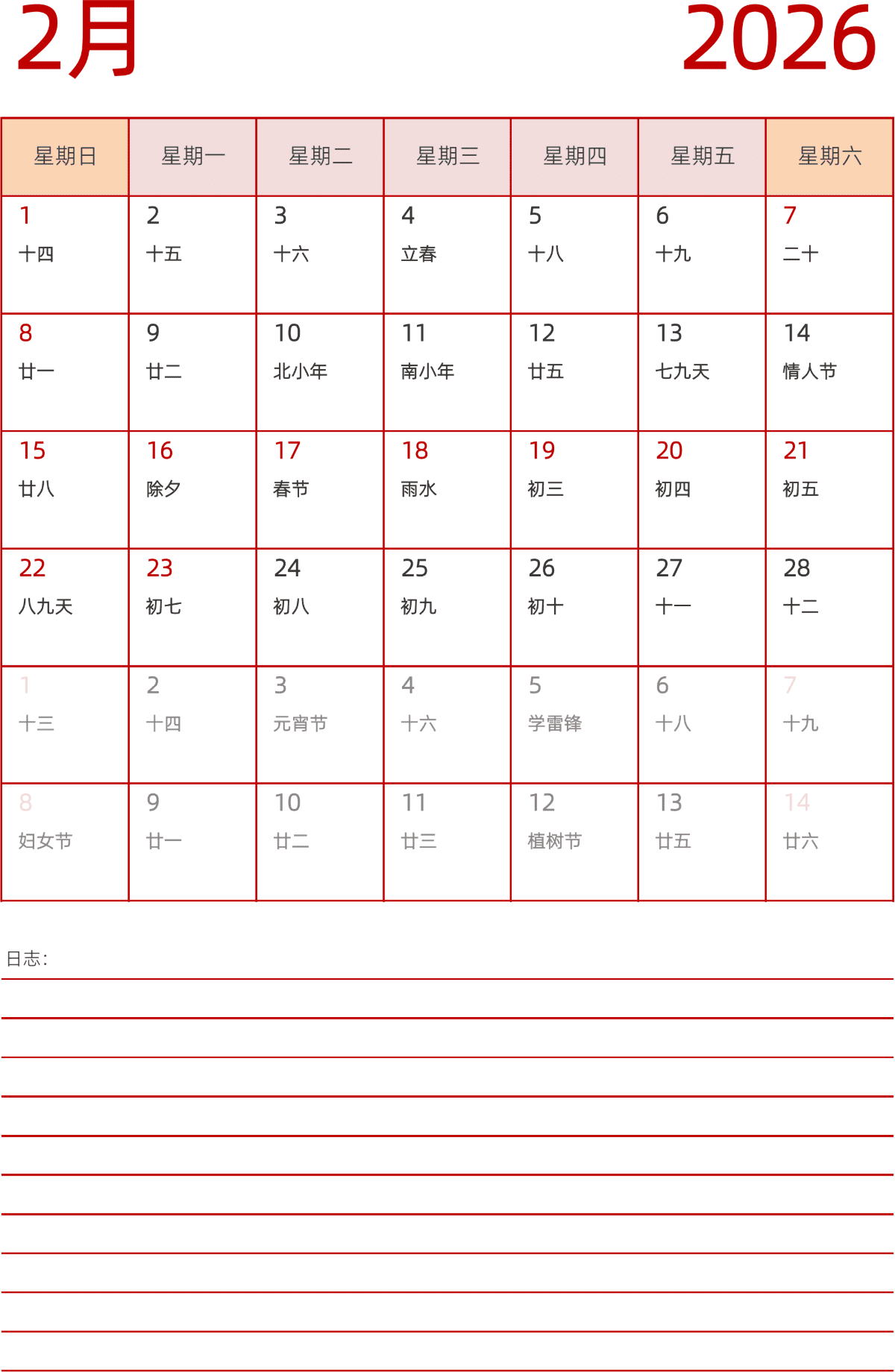 模板[DF006] 日历表 2026年 日历 中文版 纵向排版 周日开始 带农历