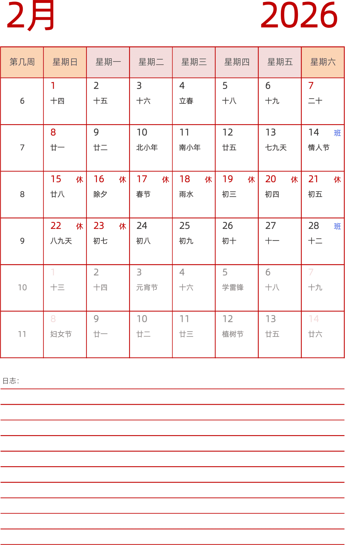模板[DF006] 日历表 2026年 日历 中文版 纵向排版 周日开始 带周数 带农历 带节假日调休安排