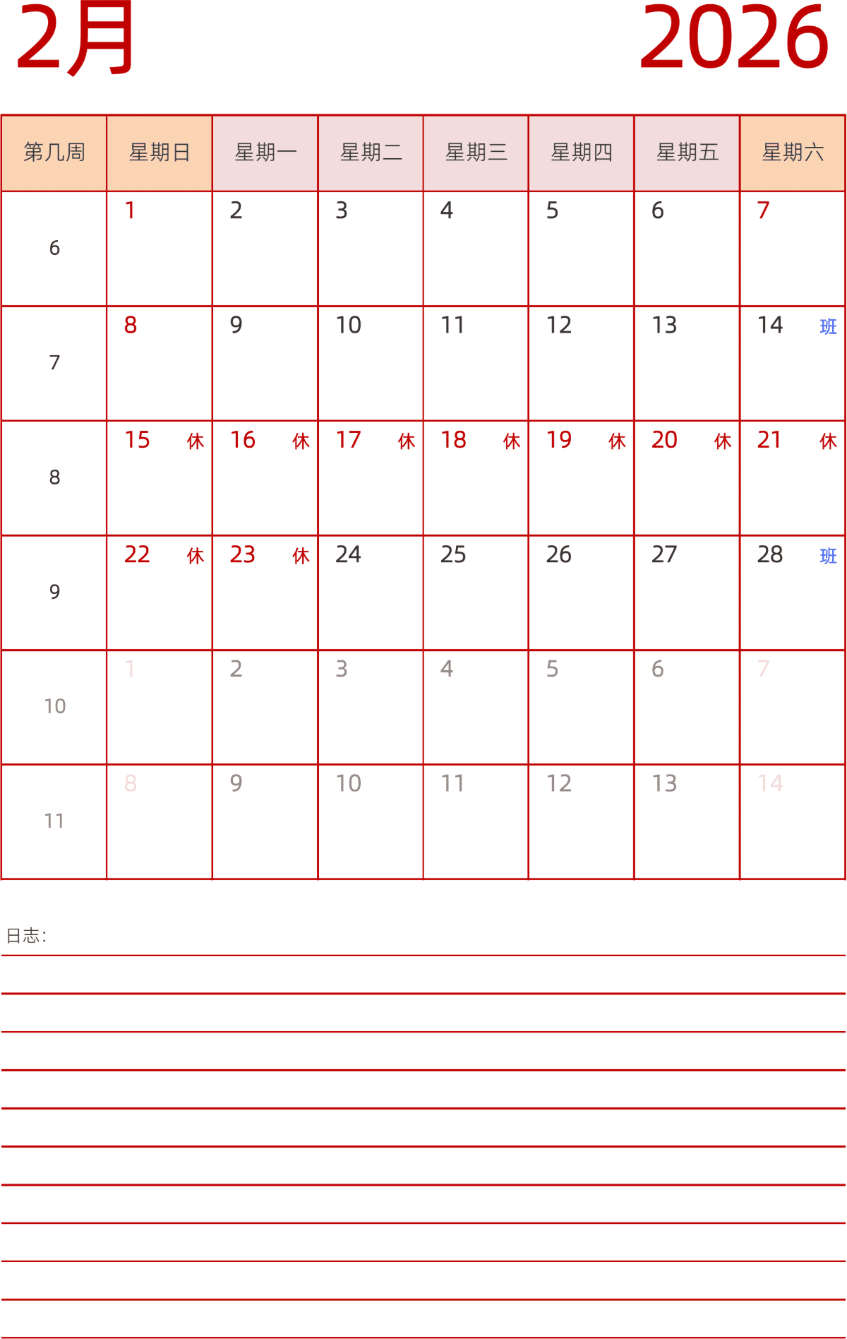 模板[DF006] 日历表 2026年 日历 中文版 纵向排版 周日开始 带周数 带节假日调休安排