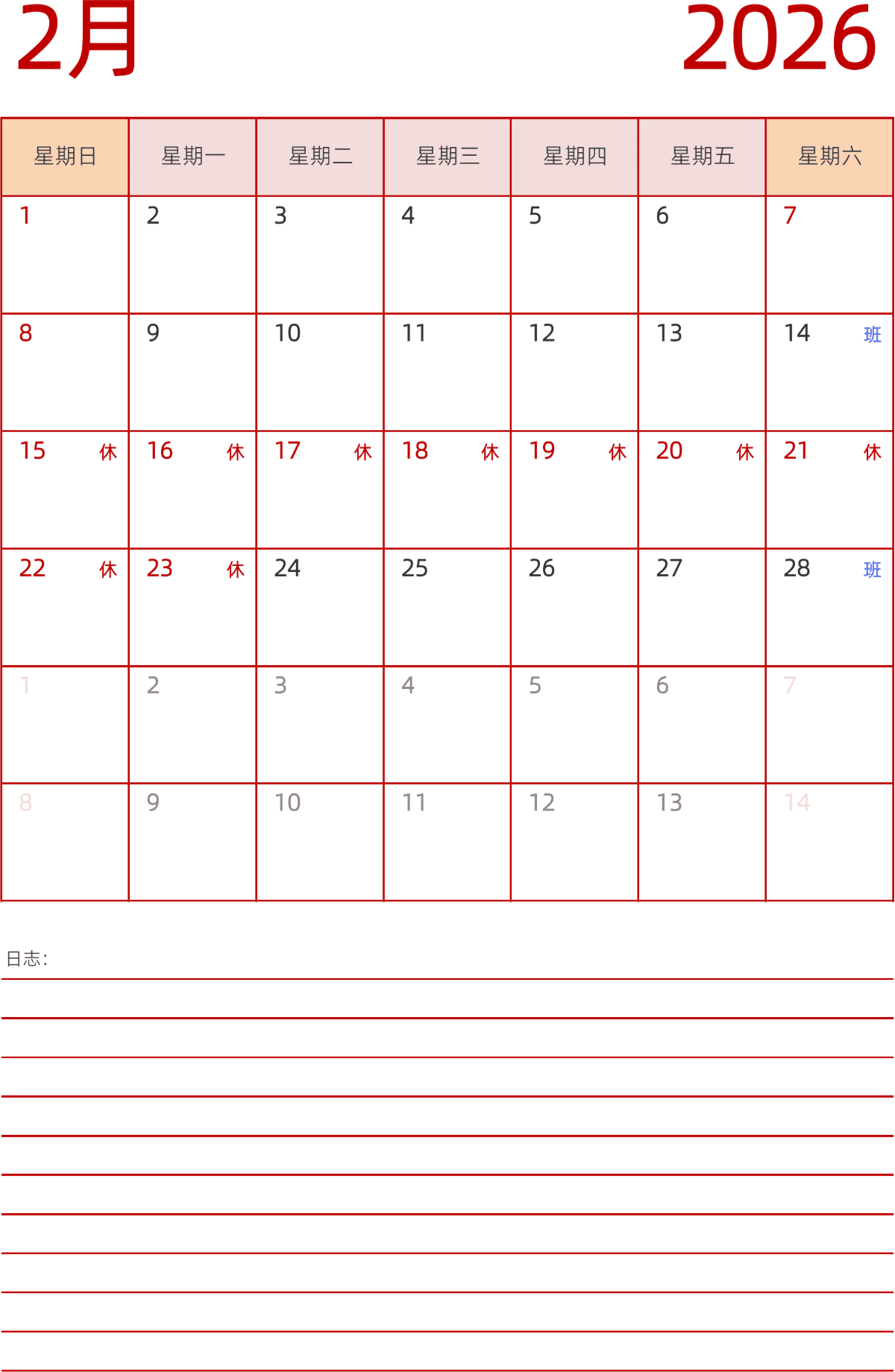 模板[DF006] 日历表 2026年 日历 中文版 纵向排版 周日开始 带节假日调休安排