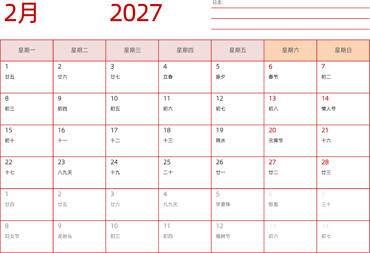 模板[DF006] 日历表 2027年 日历 中文版 横向排版 周一开始 带农历 带节假日调休安排