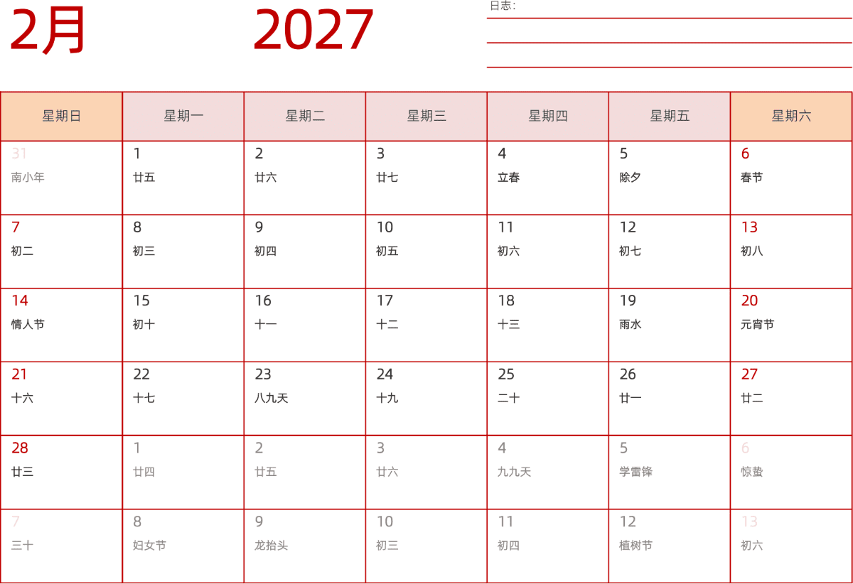 模板[DF006] 日历表 2027年 日历 中文版 横向排版 周日开始 带农历 带节假日调休安排