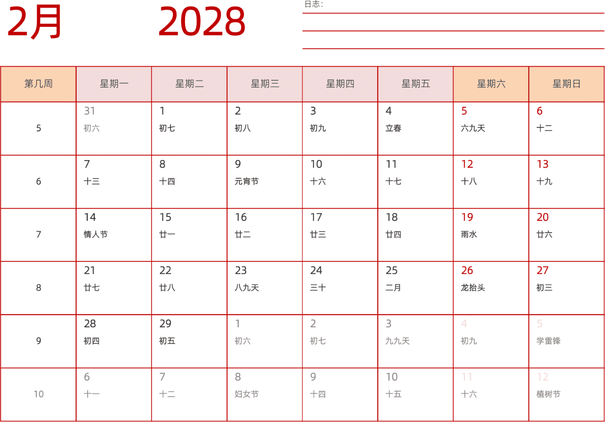 模板[DF006] 日历表 2028年 日历 中文版 横向排版 周一开始 带周数 带农历 带节假日调休安排