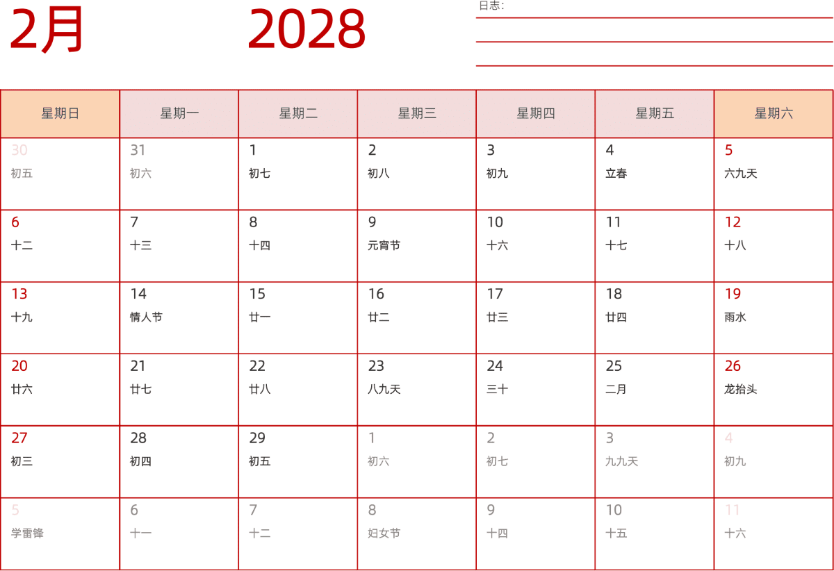 模板[DF006] 日历表 2028年 日历 中文版 横向排版 周日开始 带农历 带节假日调休安排