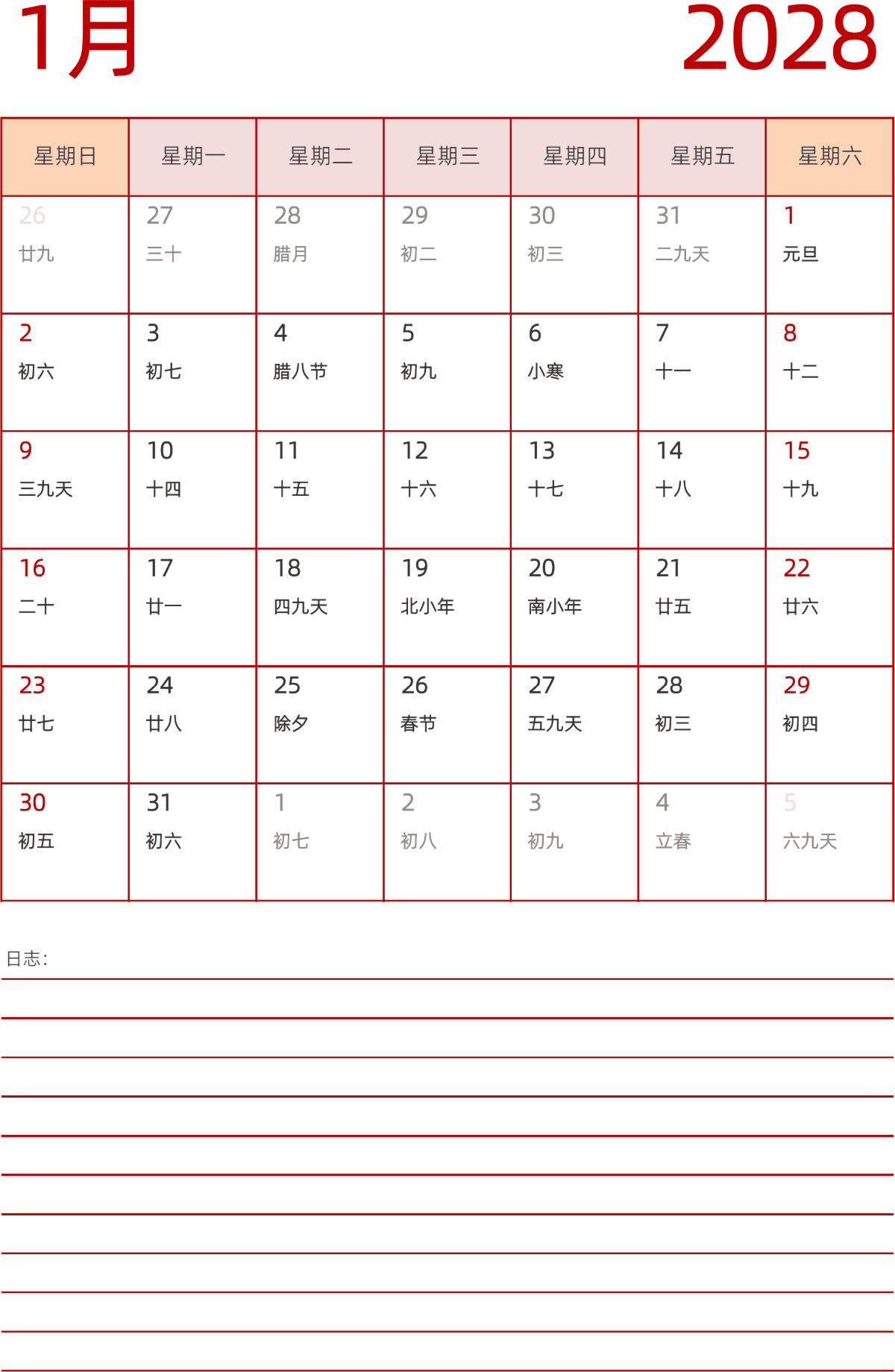 模板[DF006] 日历表 2028年 日历 中文版 纵向排版 周日开始 带农历 带节假日调休安排