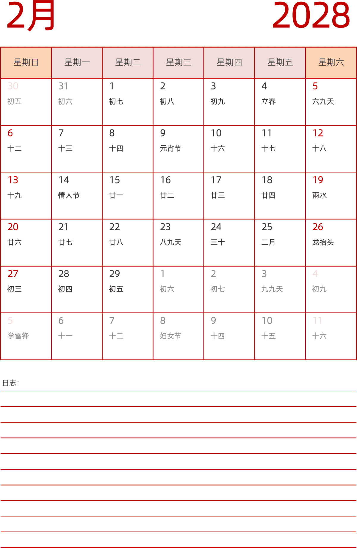 模板[DF006] 日历表 2028年 日历 中文版 纵向排版 周日开始 带农历 带节假日调休安排