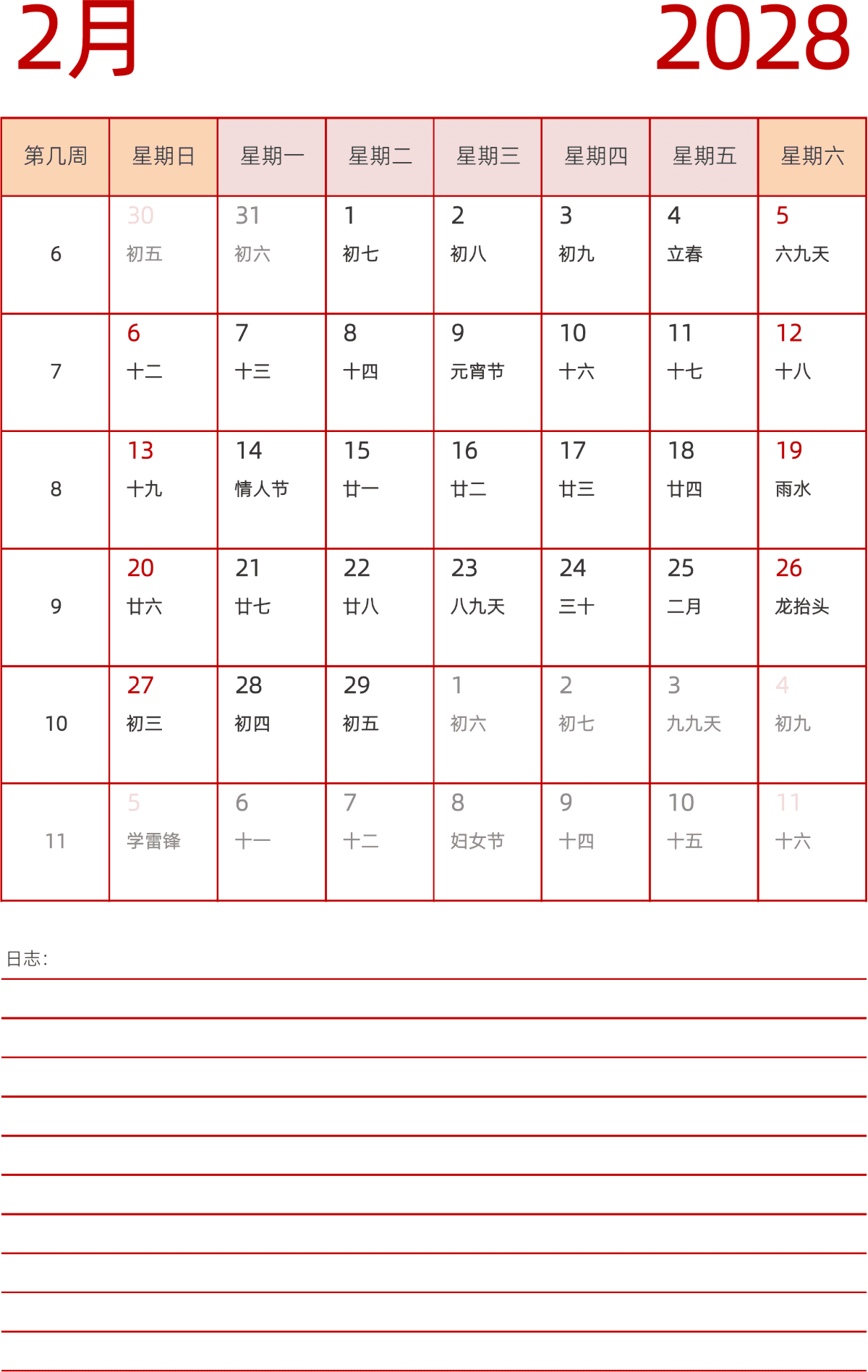 模板[DF006] 日历表 2028年 日历 中文版 纵向排版 周日开始 带周数 带农历 带节假日调休安排