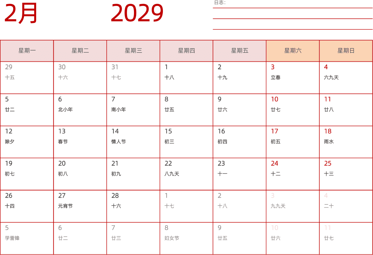 模板[DF006] 日历表 2029年 日历 中文版 横向排版 周一开始 带农历