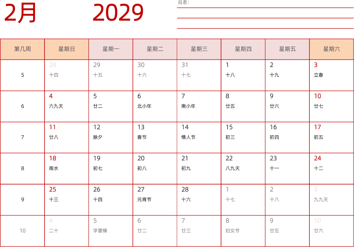 模板[DF006] 日历表 2029年 日历 中文版 横向排版 周日开始 带周数 带农历 带节假日调休安排