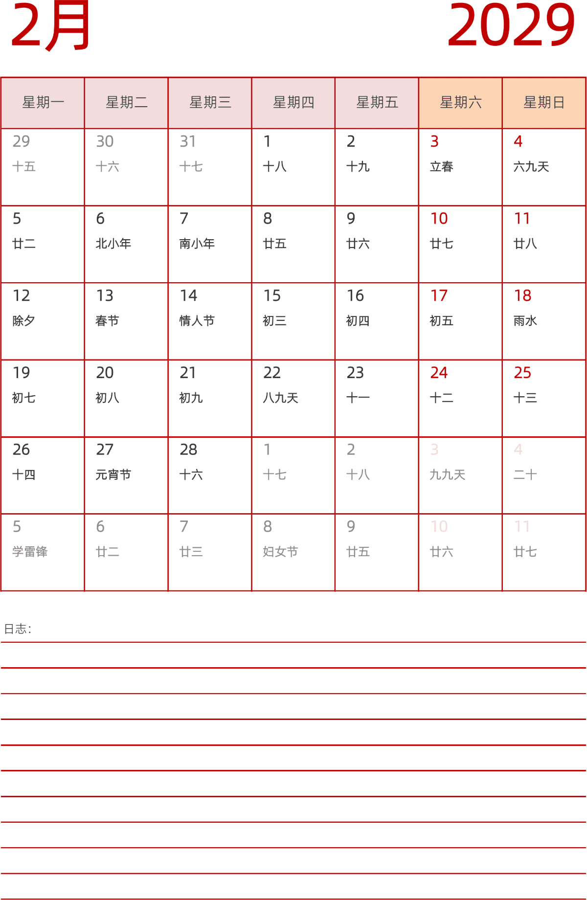 模板[DF006] 日历表 2029年 日历 中文版 纵向排版 周一开始 带农历