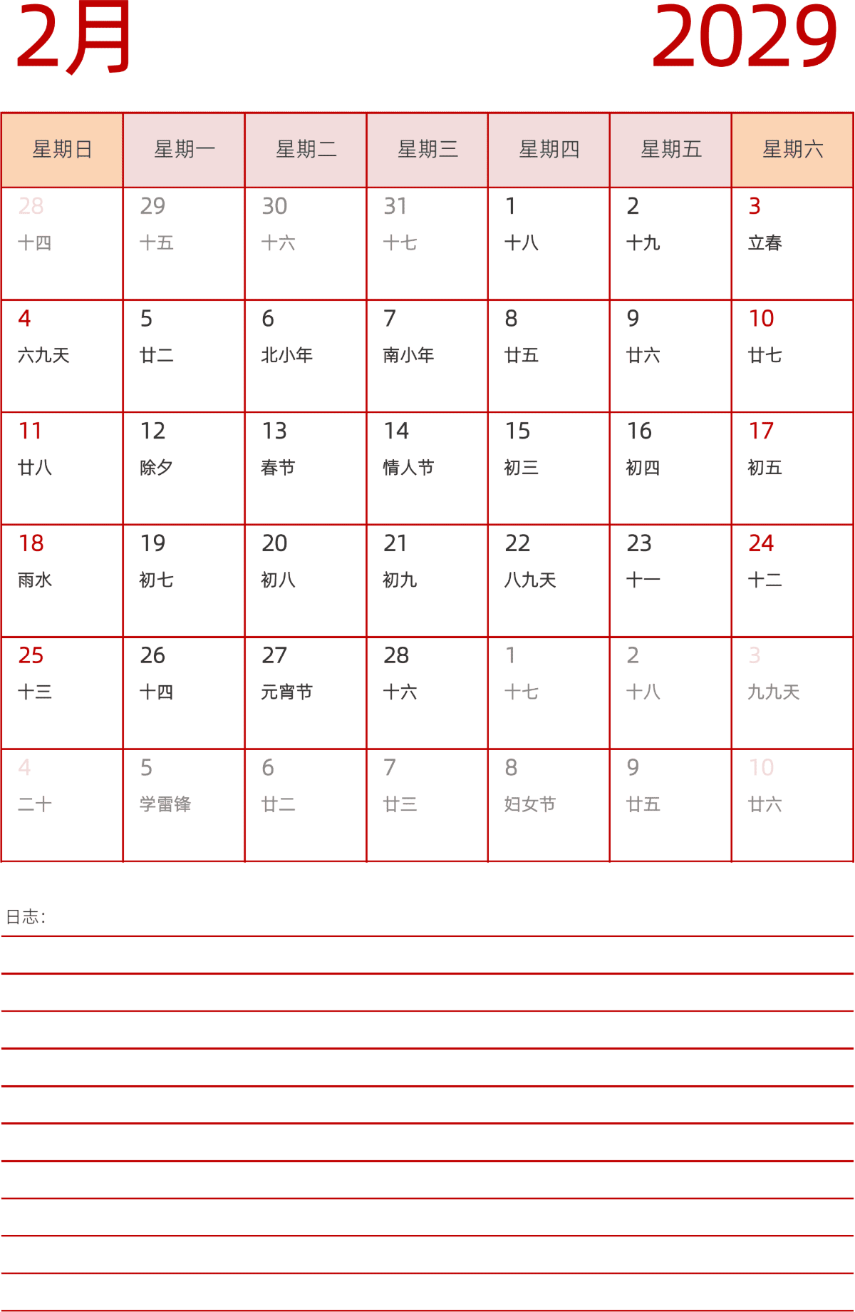 模板[DF006] 日历表 2029年 日历 中文版 纵向排版 周日开始 带农历 带节假日调休安排