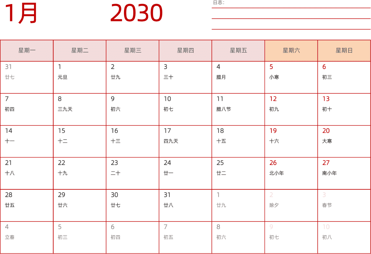 模板[DF006] 日历表 2030年 日历 中文版 横向排版 周一开始 带农历 带节假日调休安排