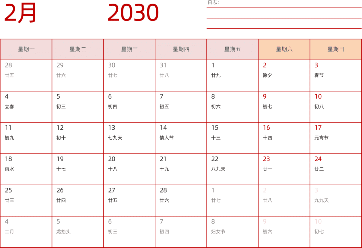 模板[DF006] 日历表 2030年 日历 中文版 横向排版 周一开始 带农历 带节假日调休安排