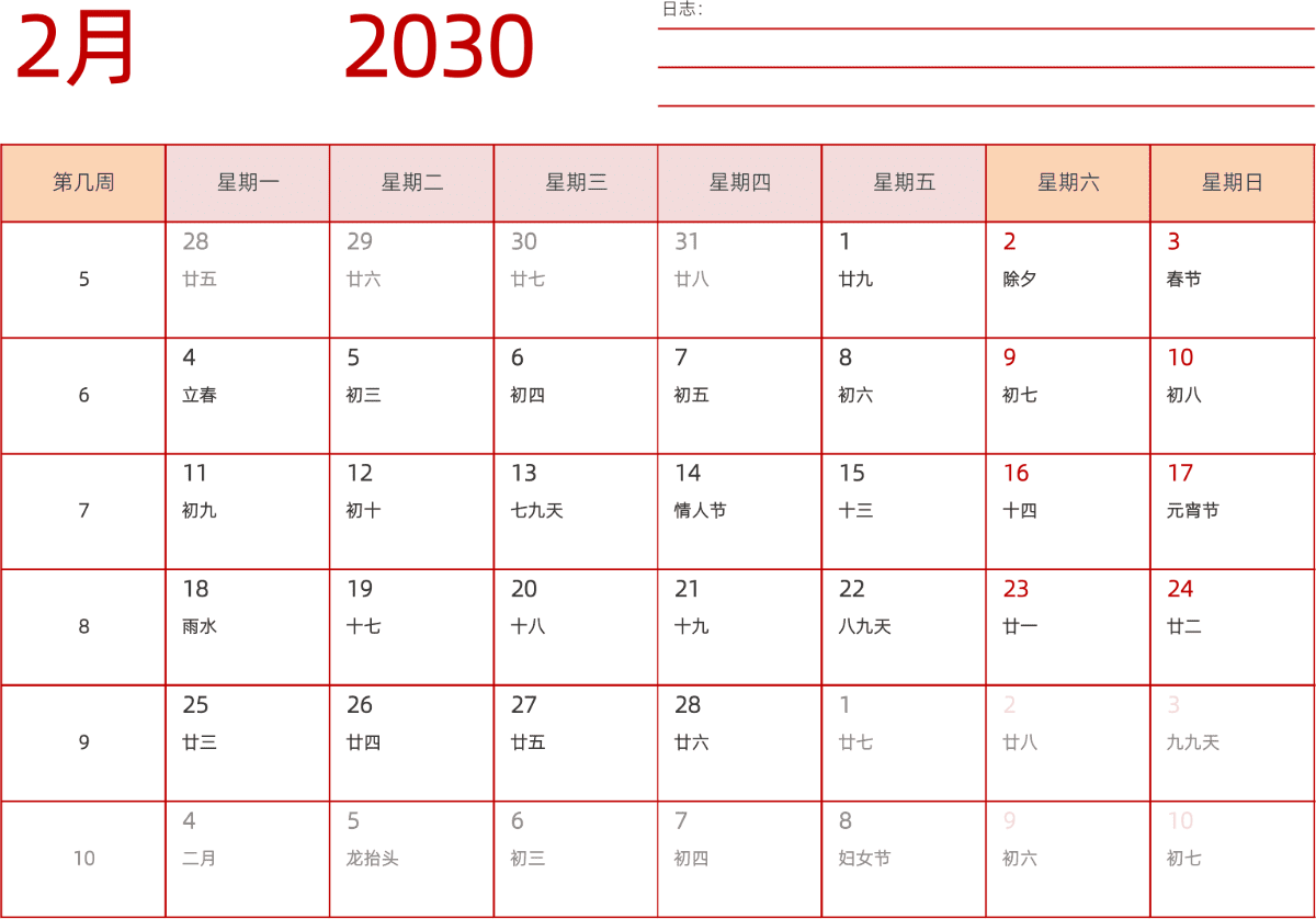 模板[DF006] 日历表 2030年 日历 中文版 横向排版 周一开始 带周数 带农历 带节假日调休安排