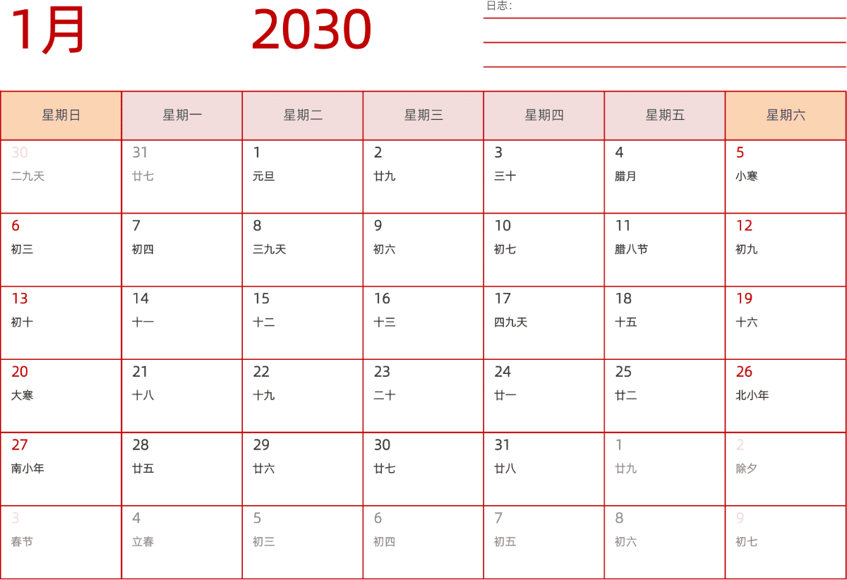 模板[DF006] 日历表 2030年 日历 中文版 横向排版 周日开始 带农历