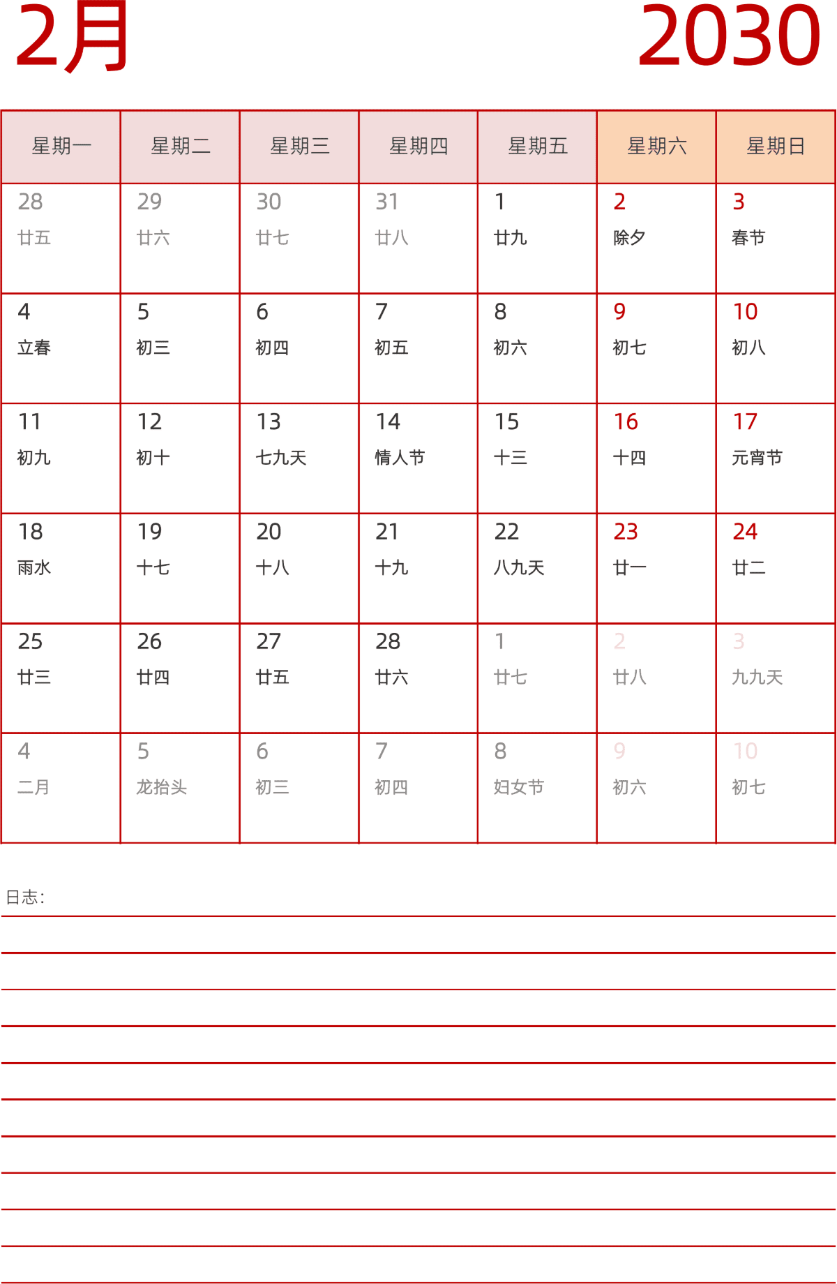模板[DF006] 日历表 2030年 日历 中文版 纵向排版 周一开始 带农历 带节假日调休安排