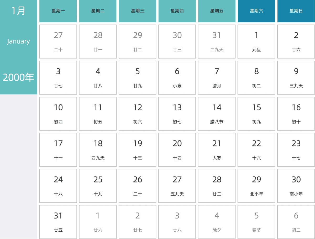 模板[DF007] 日历表 2000年 日历 中文版 横向排版 周一开始 带农历 带节假日调休安排