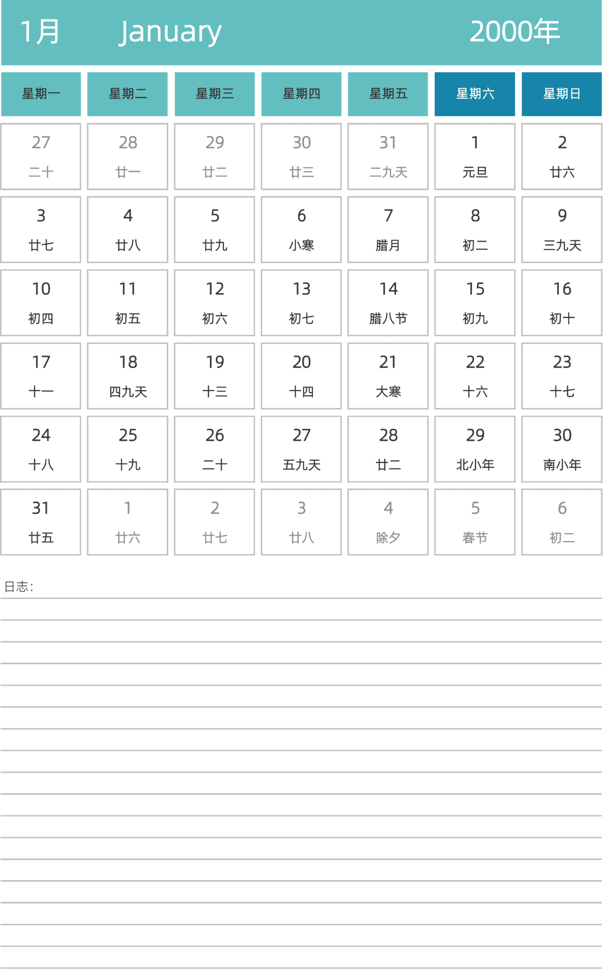 模板[DF007] 日历表 2000年 日历 中文版 纵向排版 周一开始 带农历