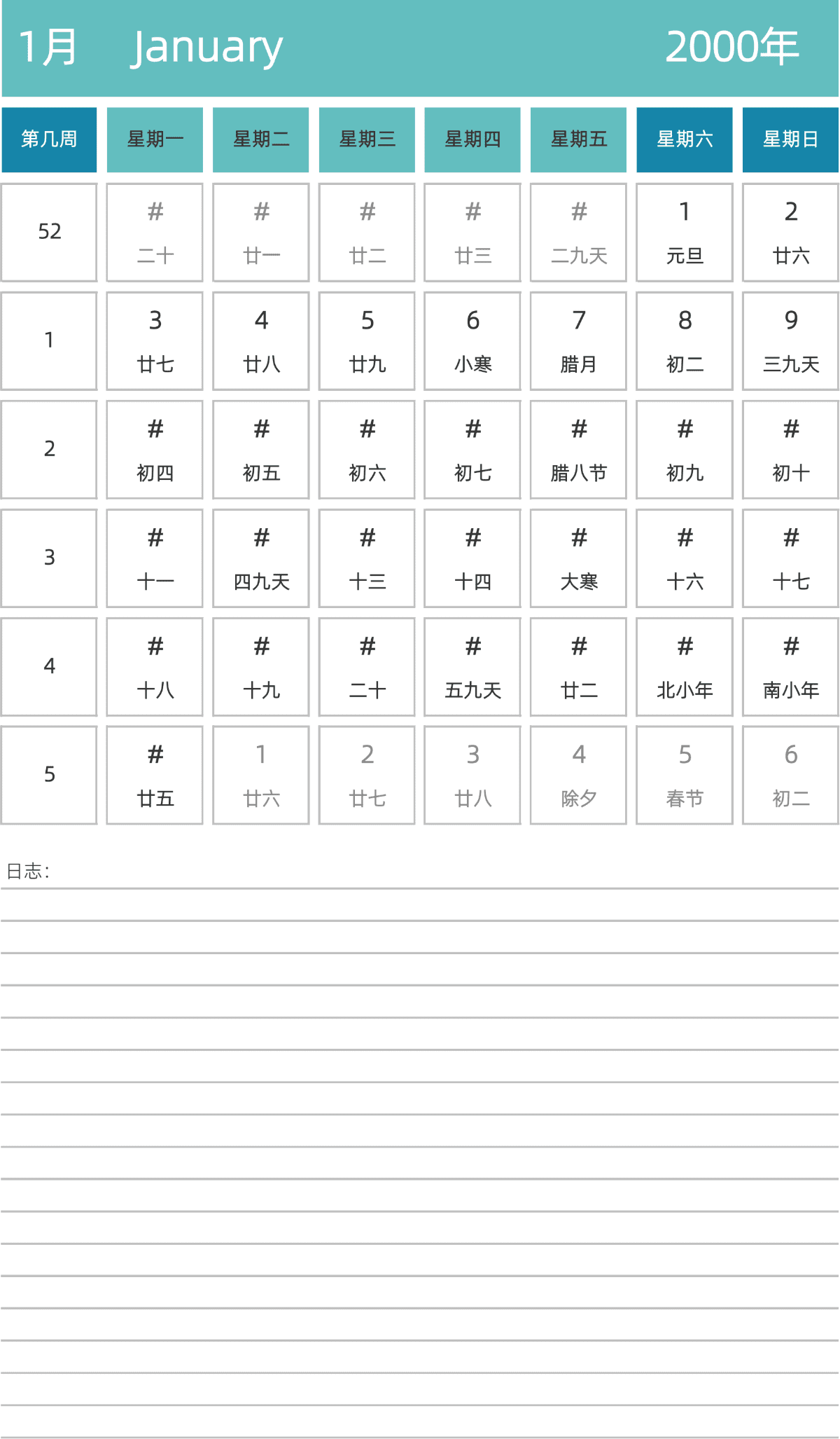 模板[DF007] 日历表 2000年 日历 中文版 纵向排版 周一开始 带周数 带农历