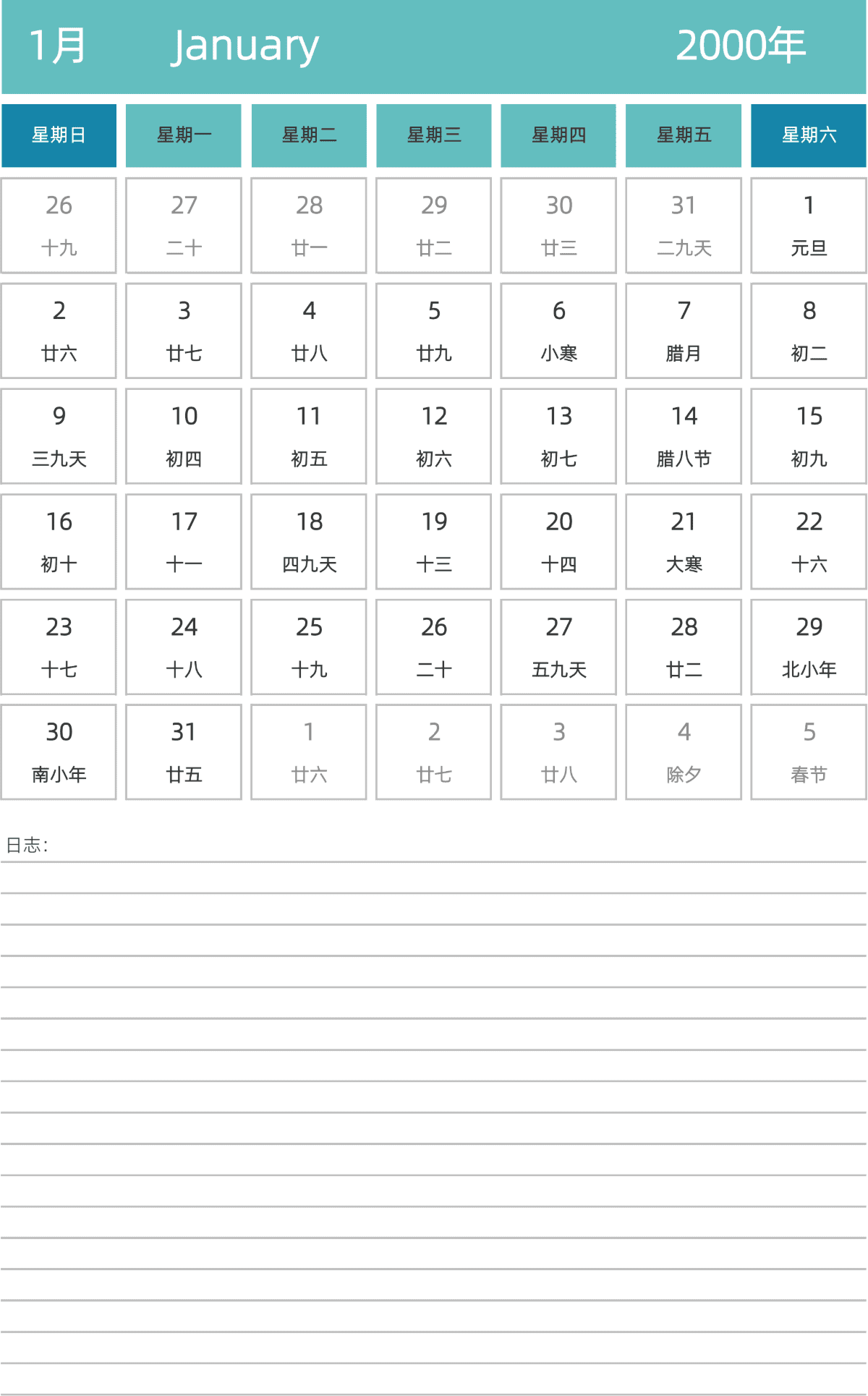 模板[DF007] 日历表 2000年 日历 中文版 纵向排版 周日开始 带农历