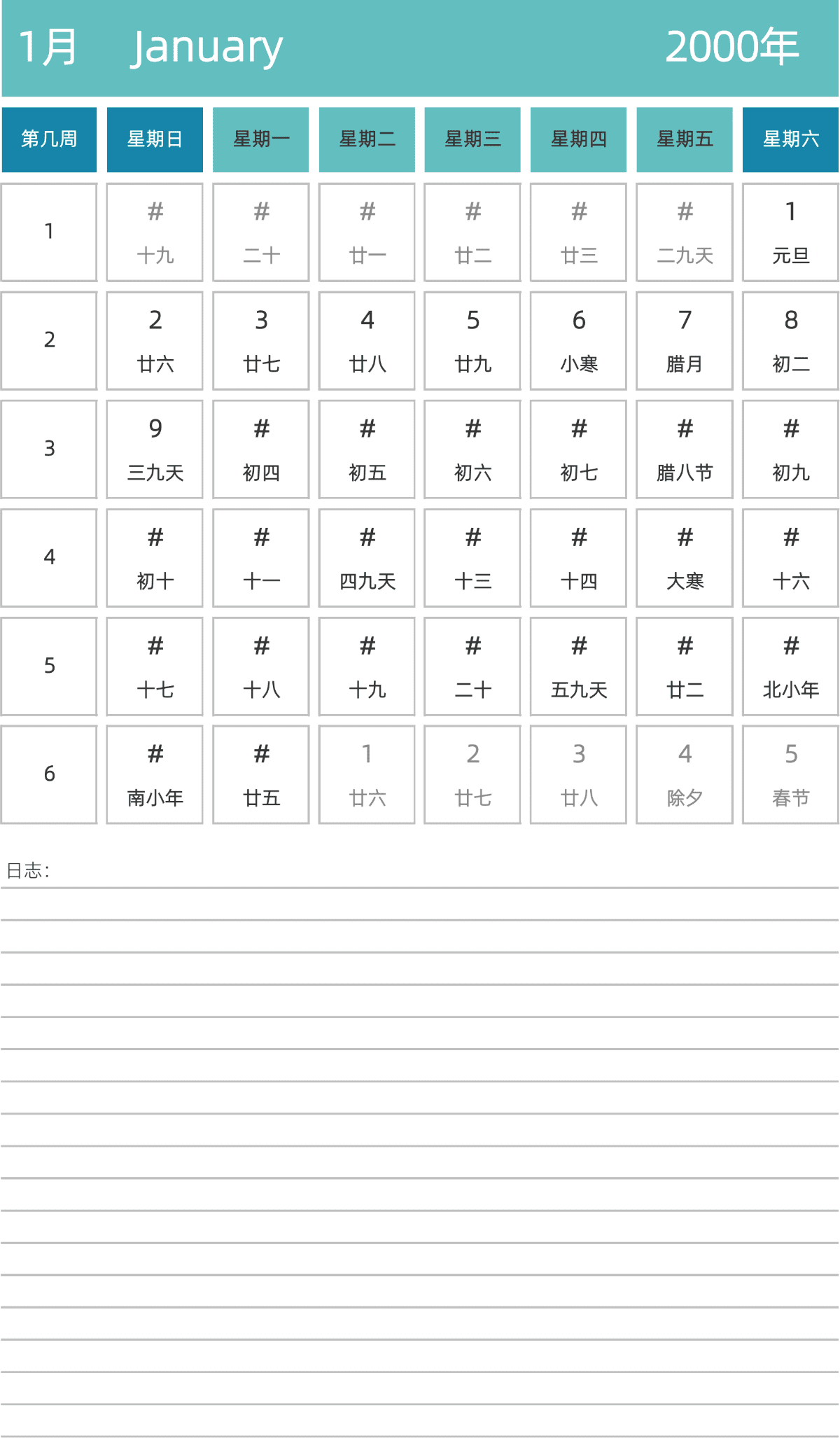 模板[DF007] 日历表 2000年 日历 中文版 纵向排版 周日开始 带周数 带农历 带节假日调休安排