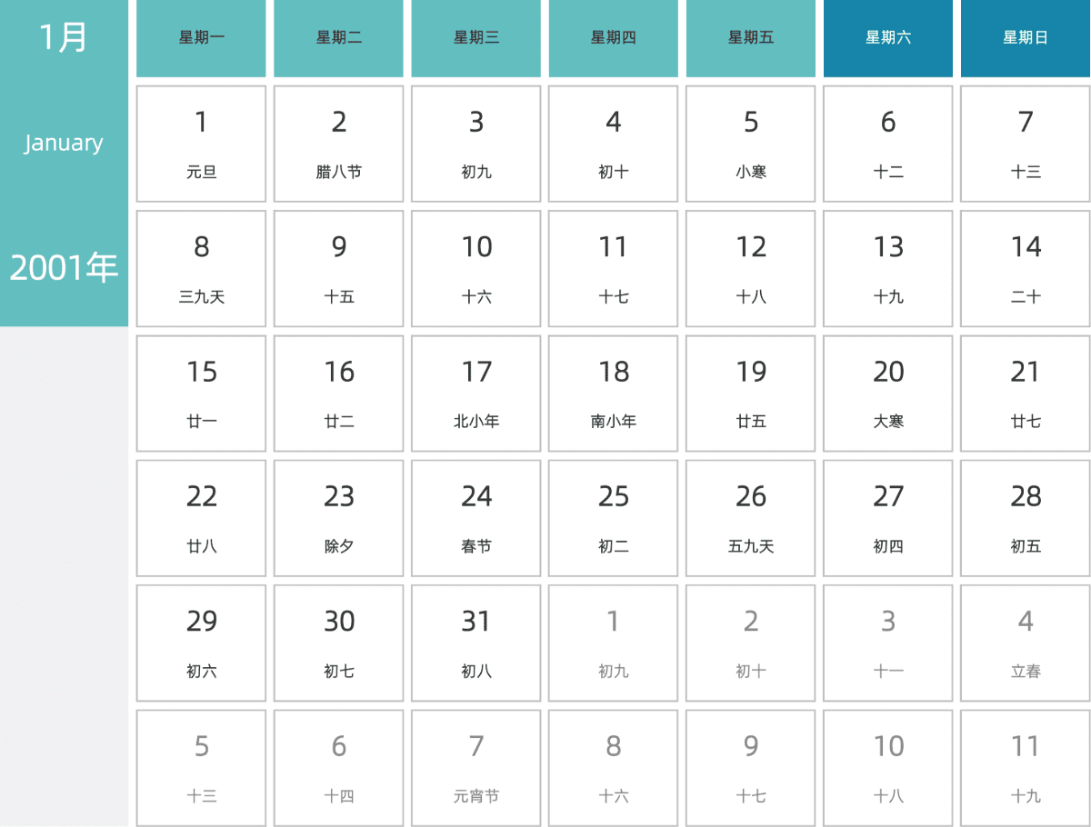 模板[DF007] 日历表 2001年 日历 中文版 横向排版 周一开始 带农历 带节假日调休安排