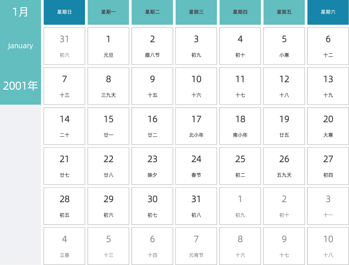 模板[DF007] 日历表 2001年 日历 中文版 横向排版 周日开始 带农历