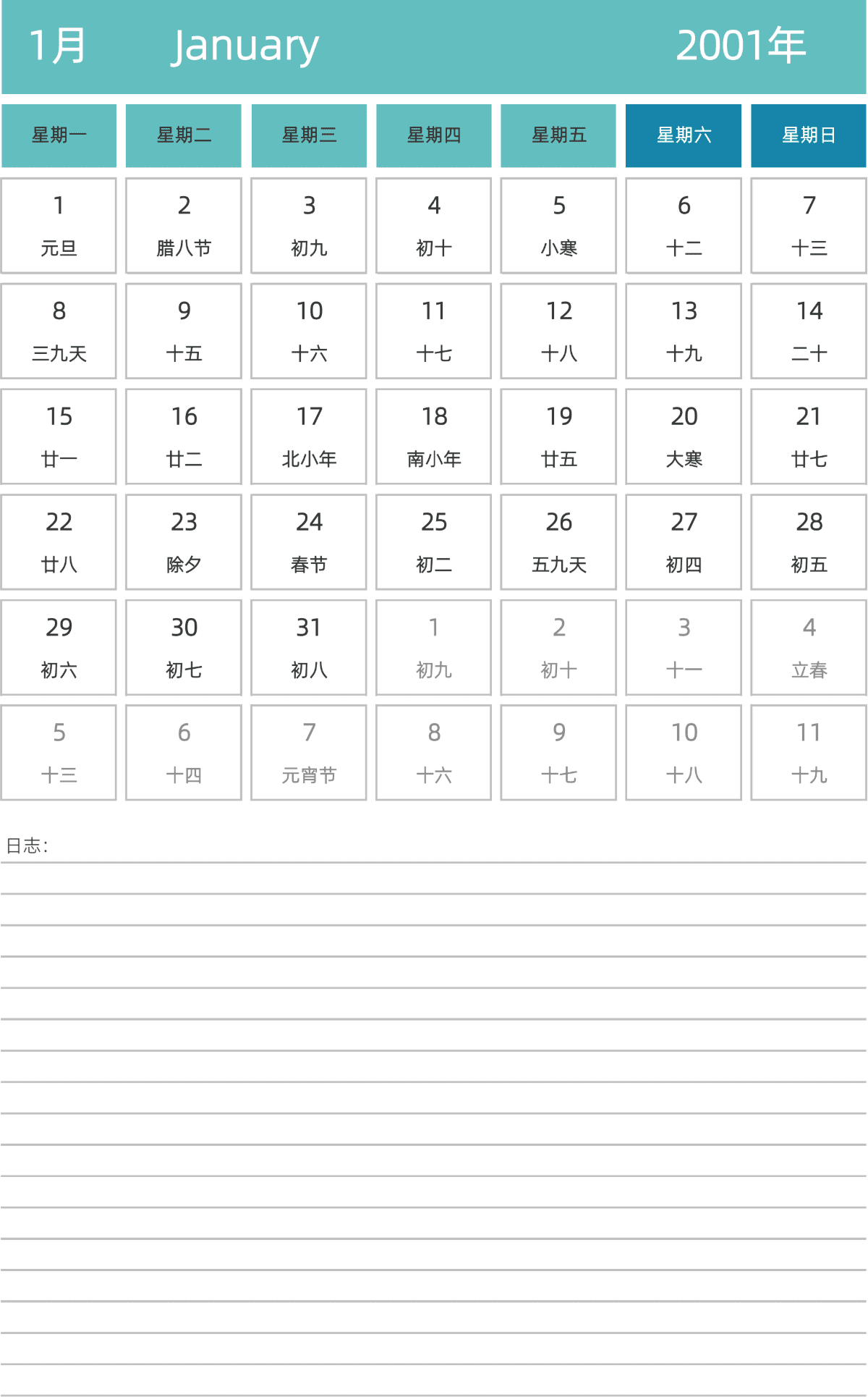 模板[DF007] 日历表 2001年 日历 中文版 纵向排版 周一开始 带农历 带节假日调休安排