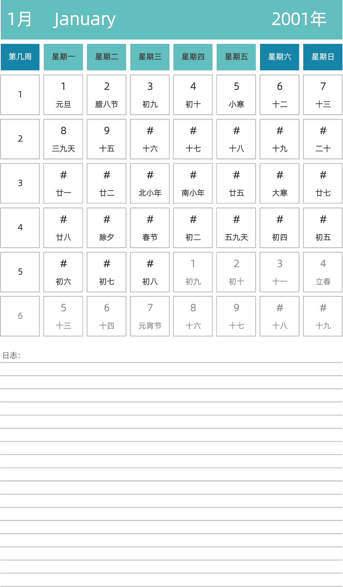 模板[DF007] 日历表 2001年 日历 中文版 纵向排版 周一开始 带周数 带农历 带节假日调休安排