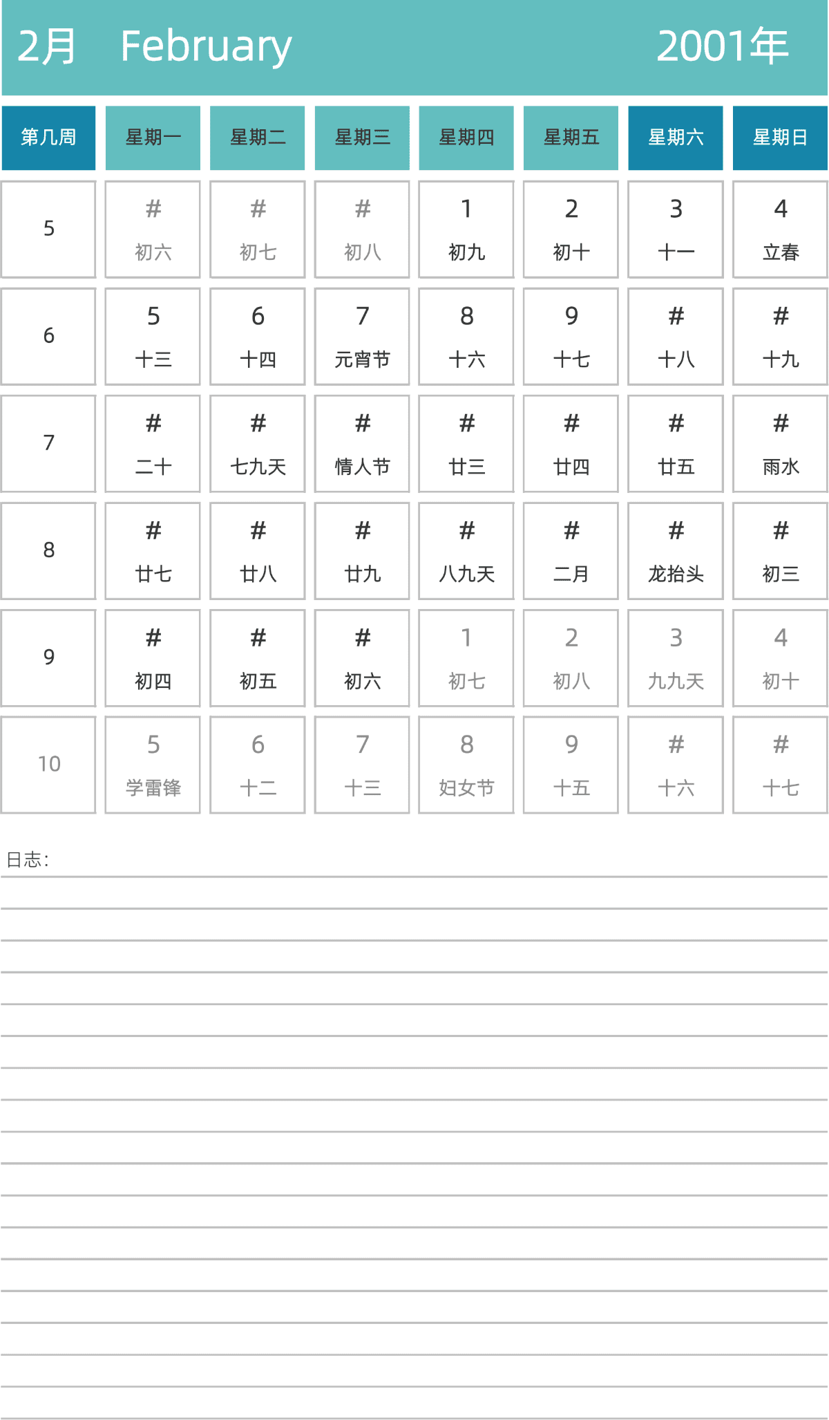 模板[DF007] 日历表 2001年 日历 中文版 纵向排版 周一开始 带周数 带农历 带节假日调休安排