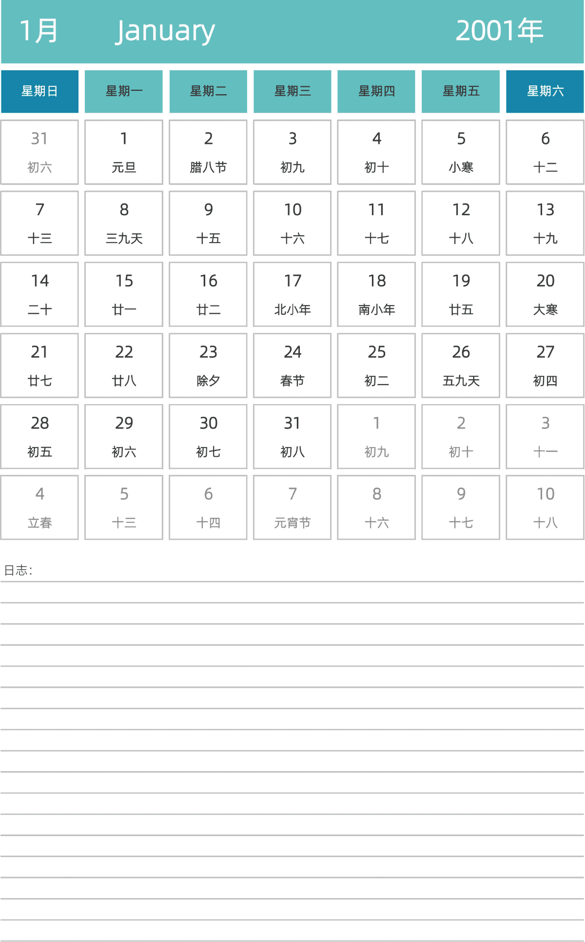 模板[DF007] 日历表 2001年 日历 中文版 纵向排版 周日开始 带农历 带节假日调休安排