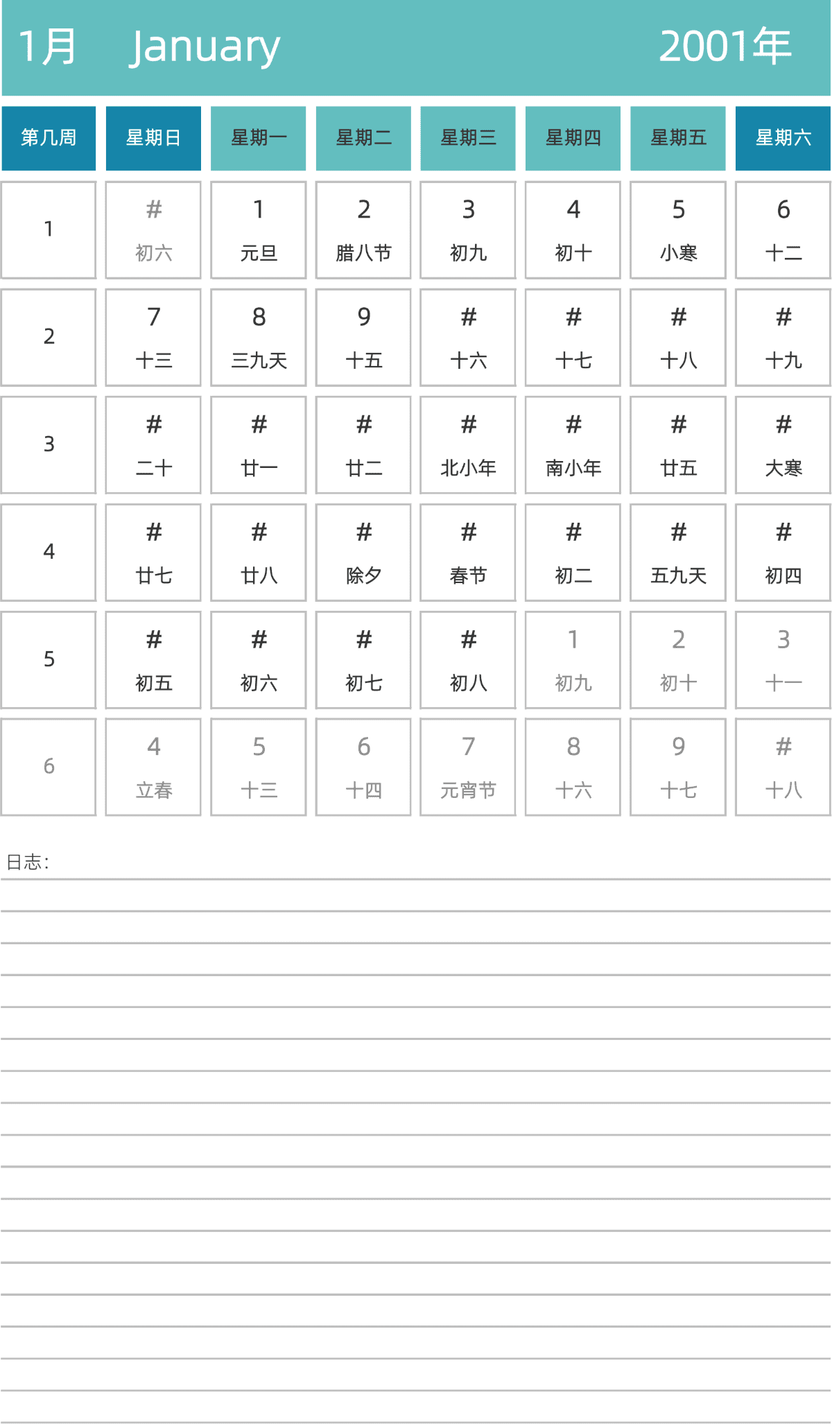 模板[DF007] 日历表 2001年 日历 中文版 纵向排版 周日开始 带周数 带农历