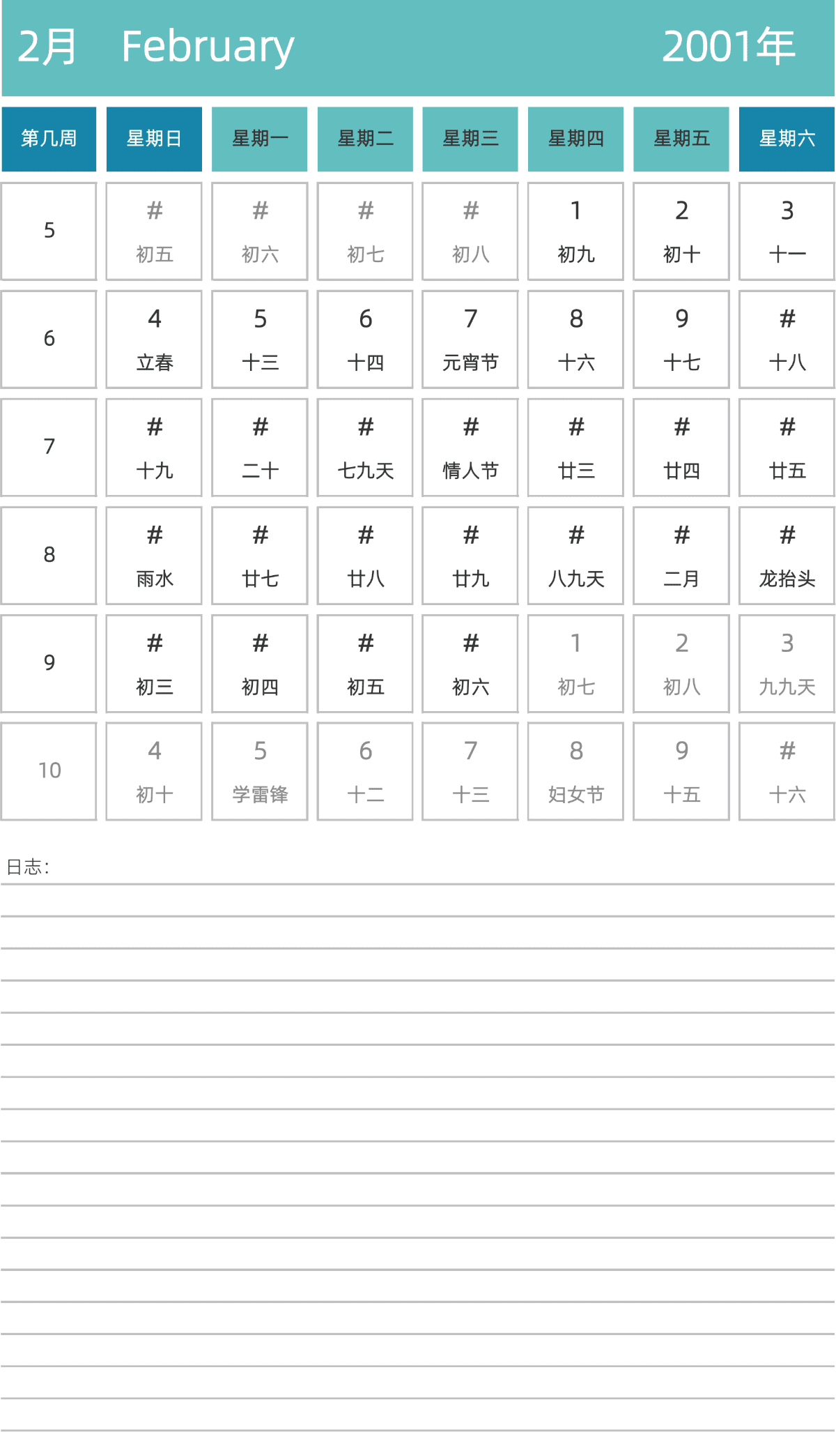 模板[DF007] 日历表 2001年 日历 中文版 纵向排版 周日开始 带周数 带农历