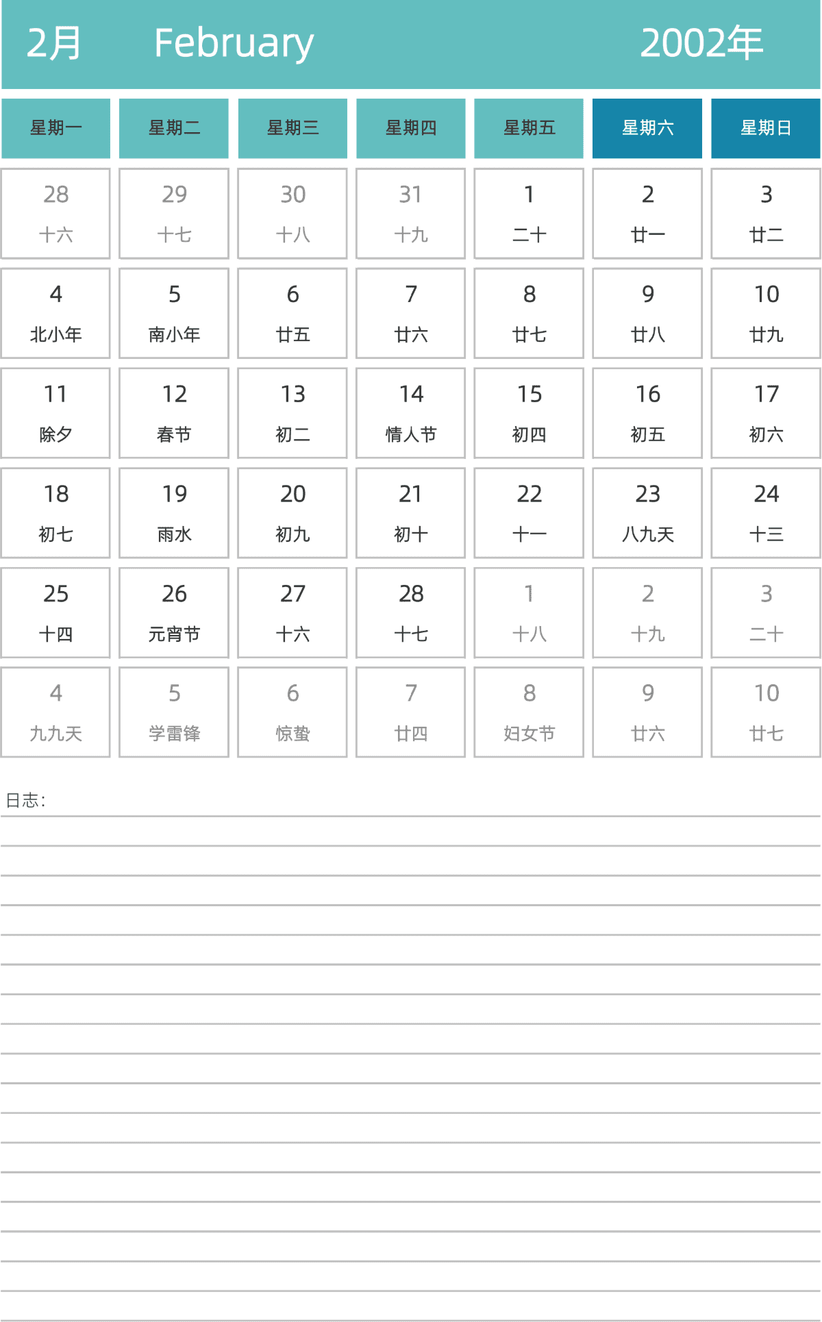 模板[DF007] 日历表 2002年 日历 中文版 纵向排版 周一开始 带农历 带节假日调休安排