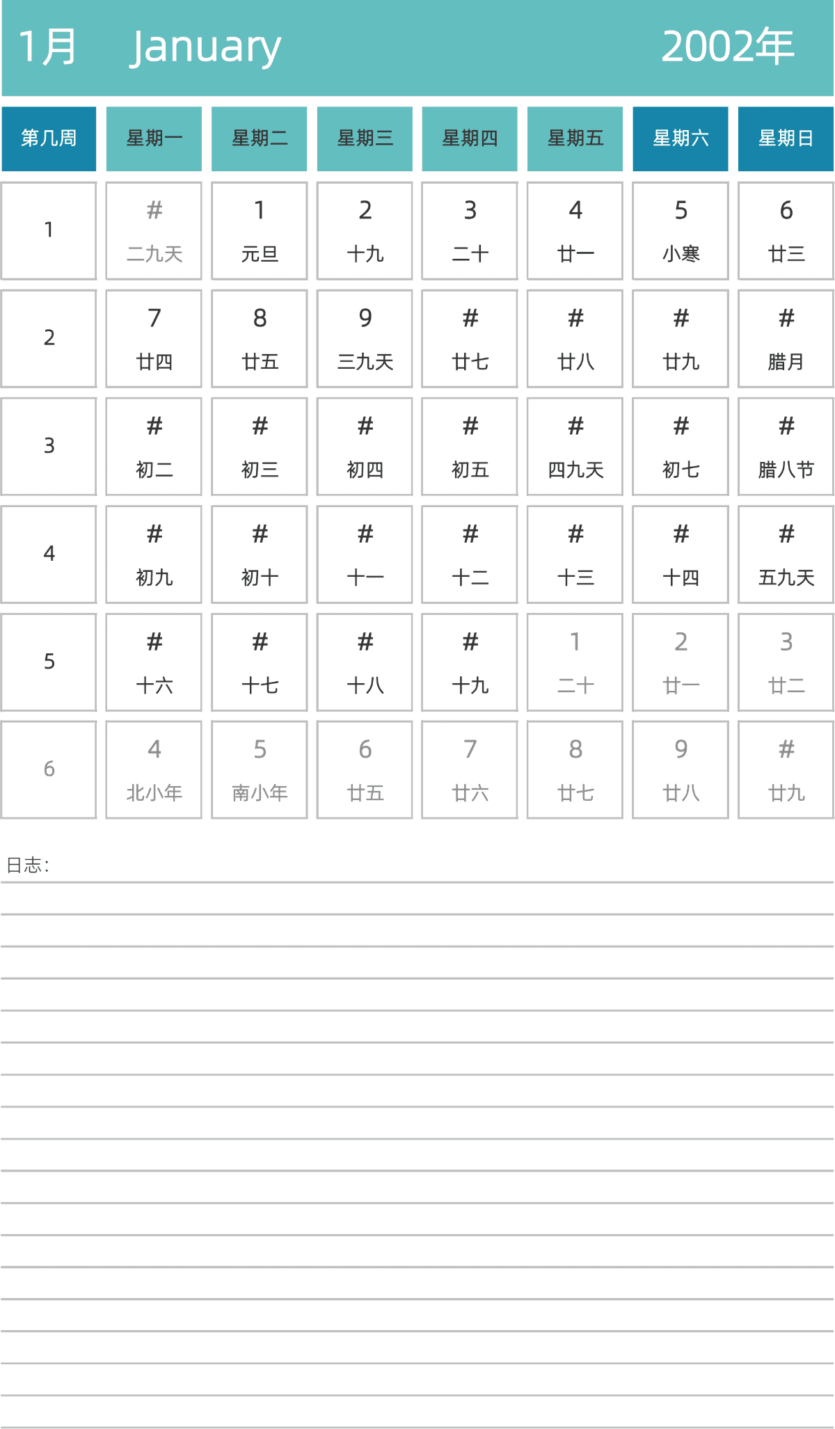 模板[DF007] 日历表 2002年 日历 中文版 纵向排版 周一开始 带周数 带农历 带节假日调休安排