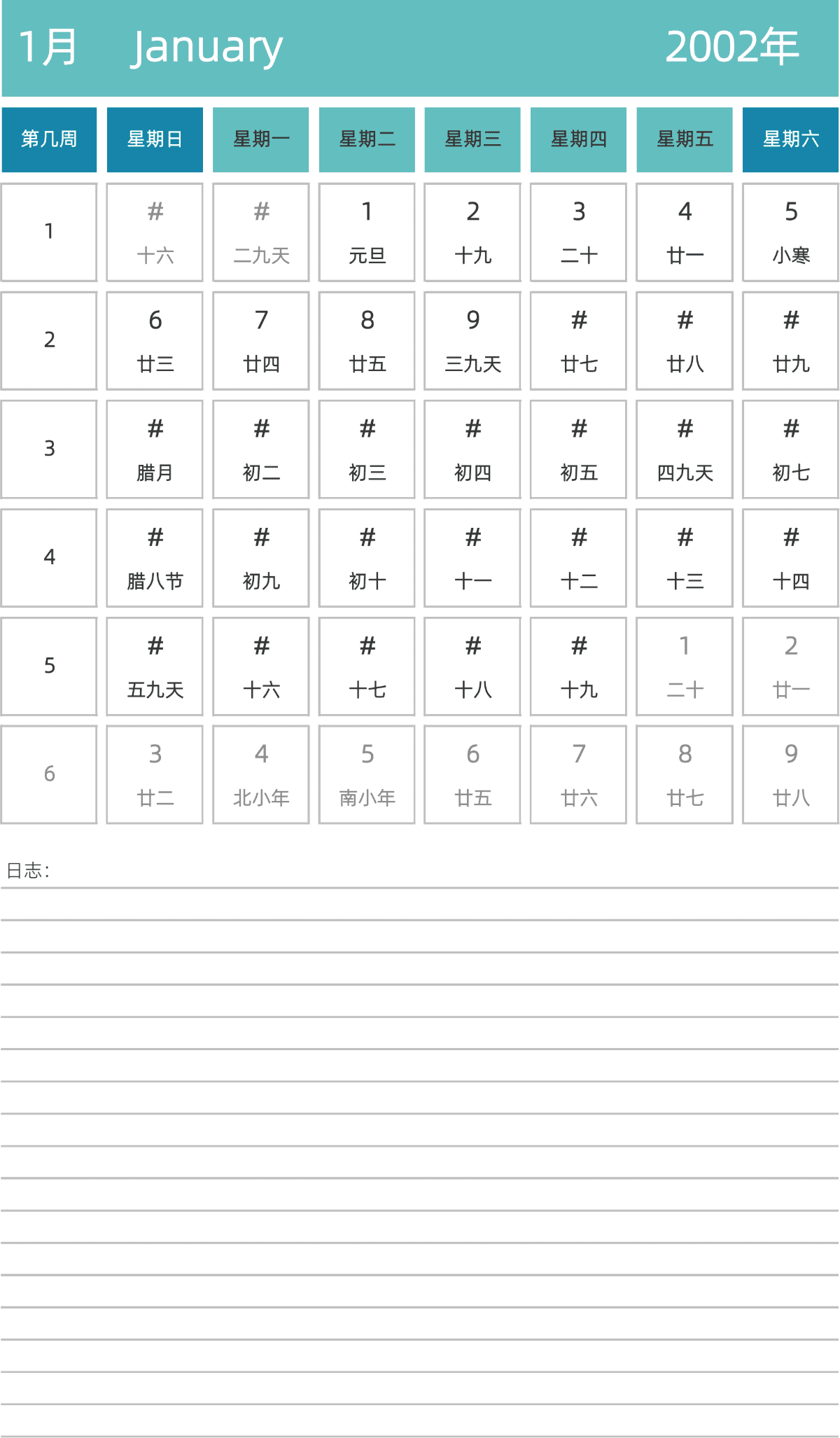模板[DF007] 日历表 2002年 日历 中文版 纵向排版 周日开始 带周数 带农历 带节假日调休安排