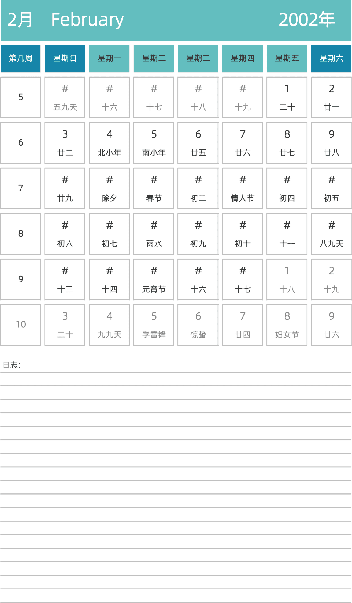 模板[DF007] 日历表 2002年 日历 中文版 纵向排版 周日开始 带周数 带农历