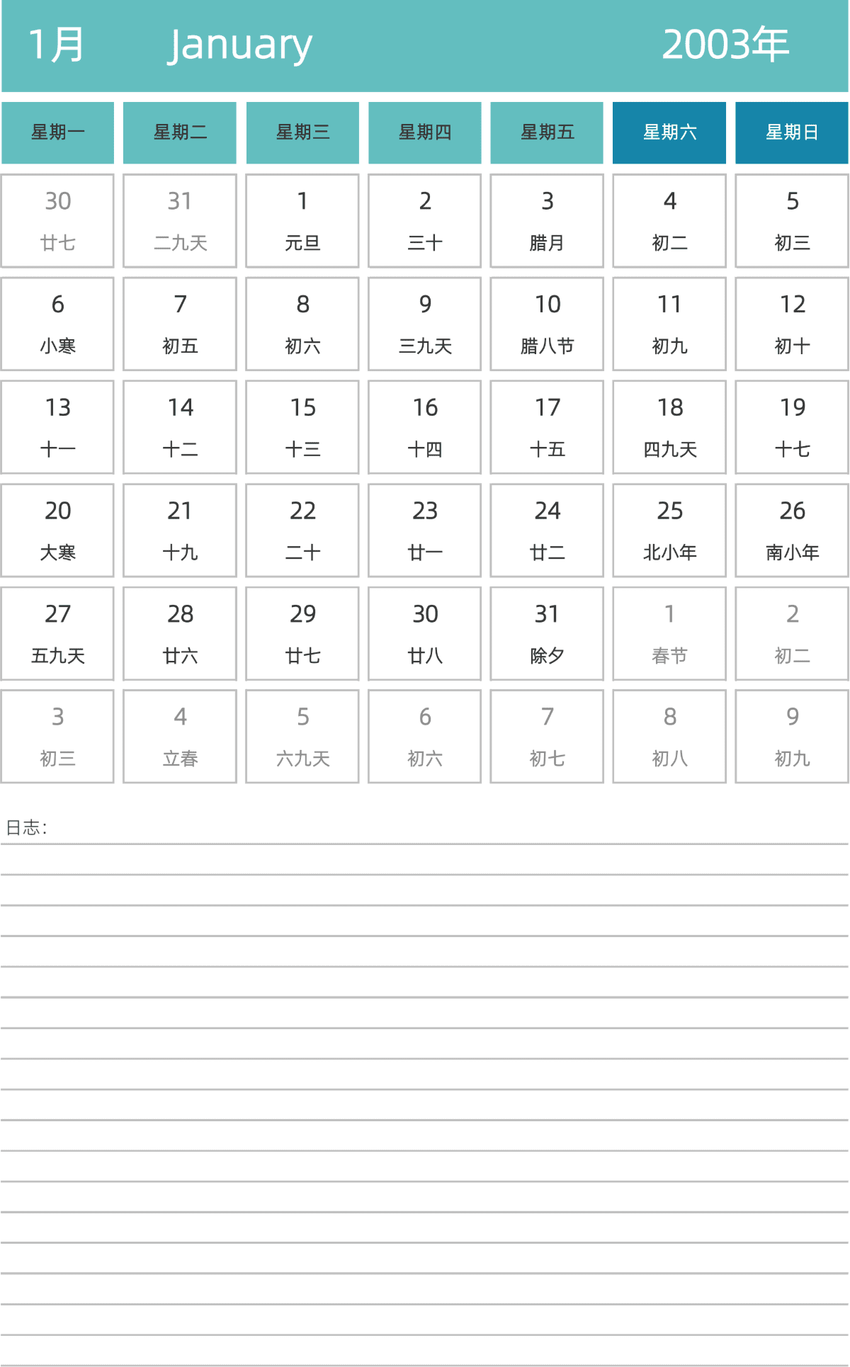 模板[DF007] 日历表 2003年 日历 中文版 纵向排版 周一开始 带农历