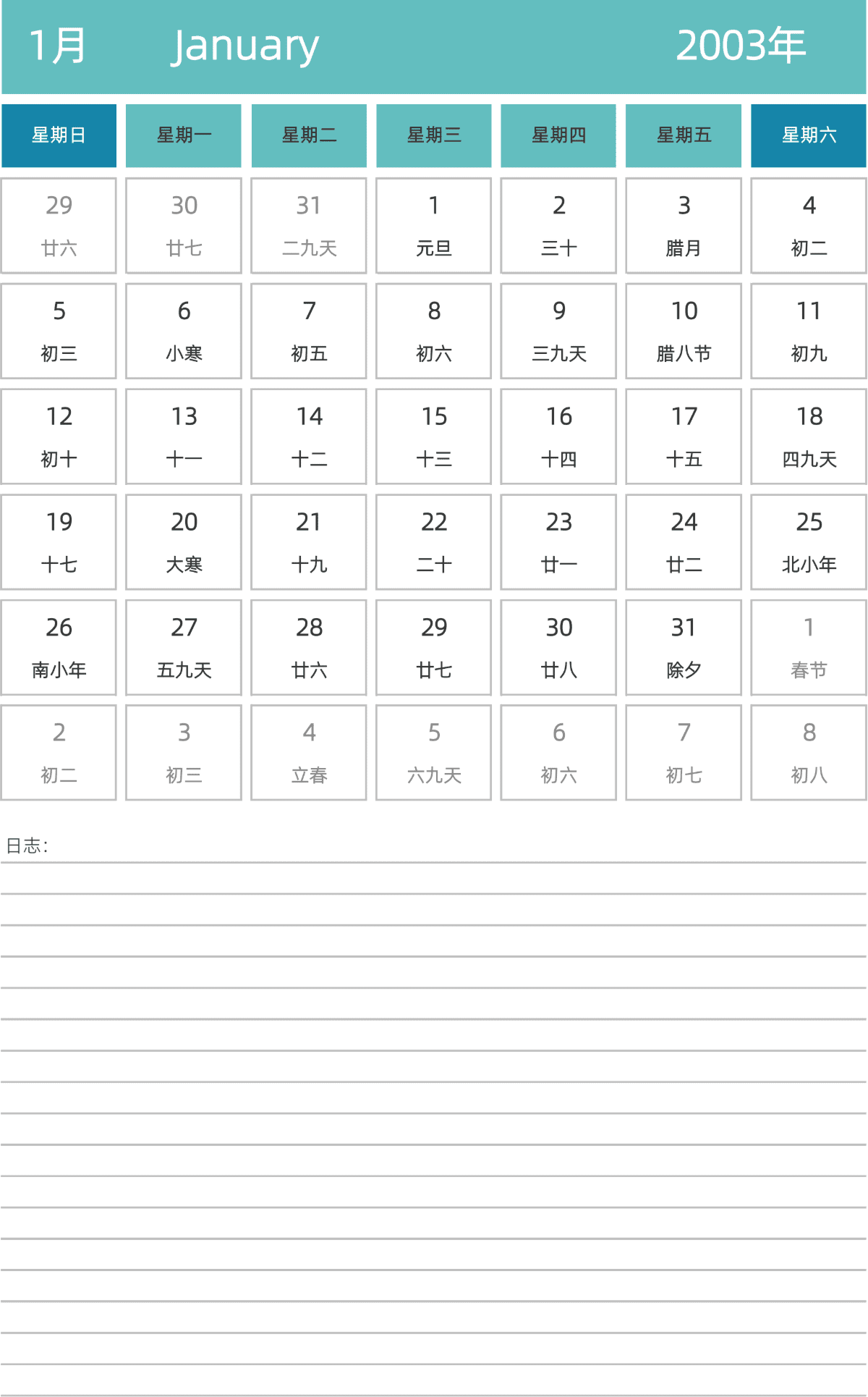 模板[DF007] 日历表 2003年 日历 中文版 纵向排版 周日开始 带农历